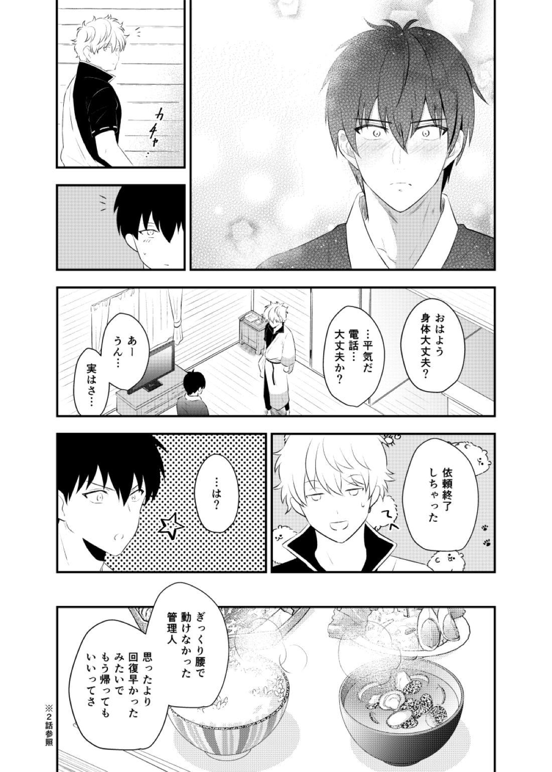 監禁ブリリアントデイズ【銀魂/銀土】 page 72