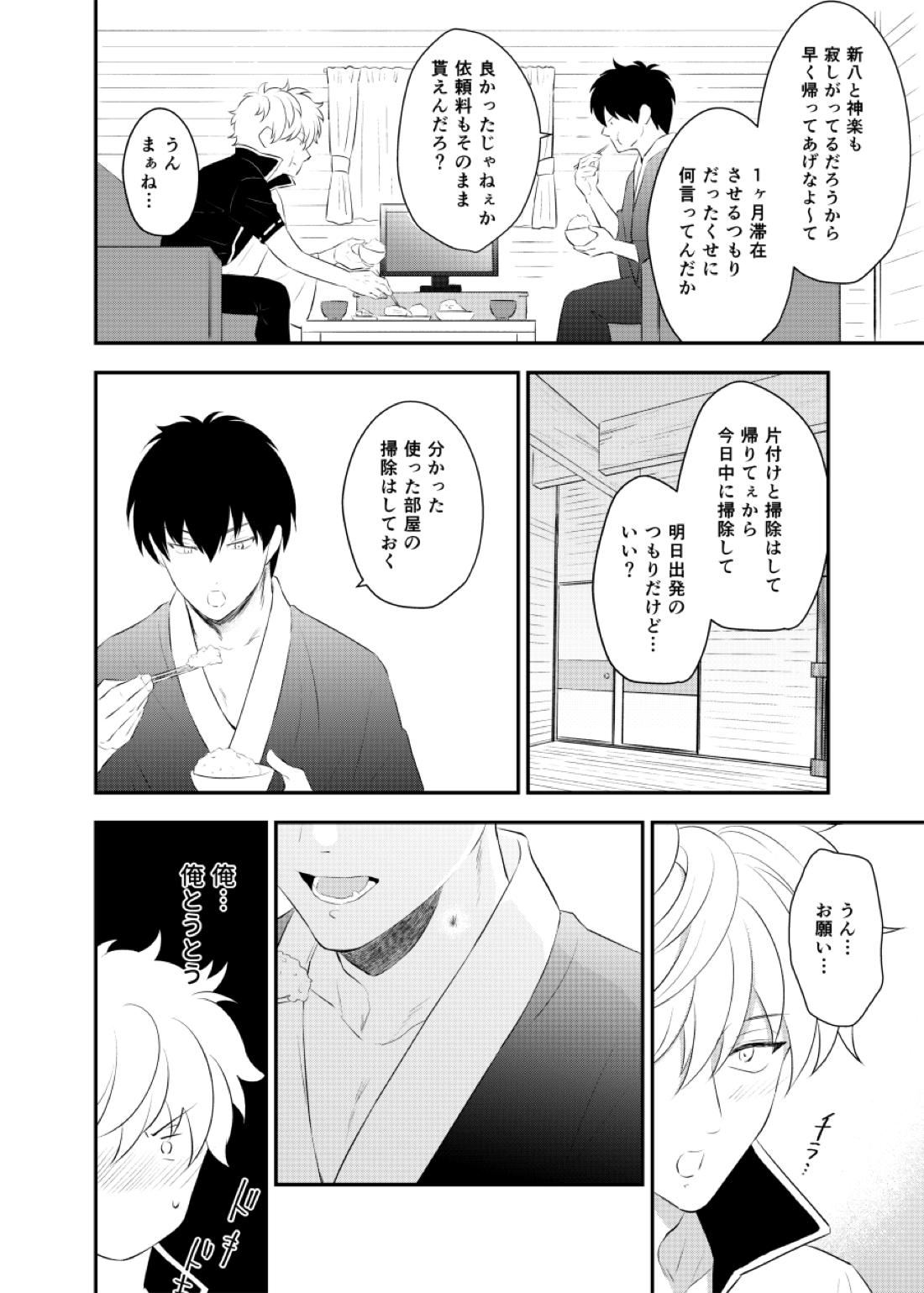 監禁ブリリアントデイズ【銀魂/銀土】 page 73