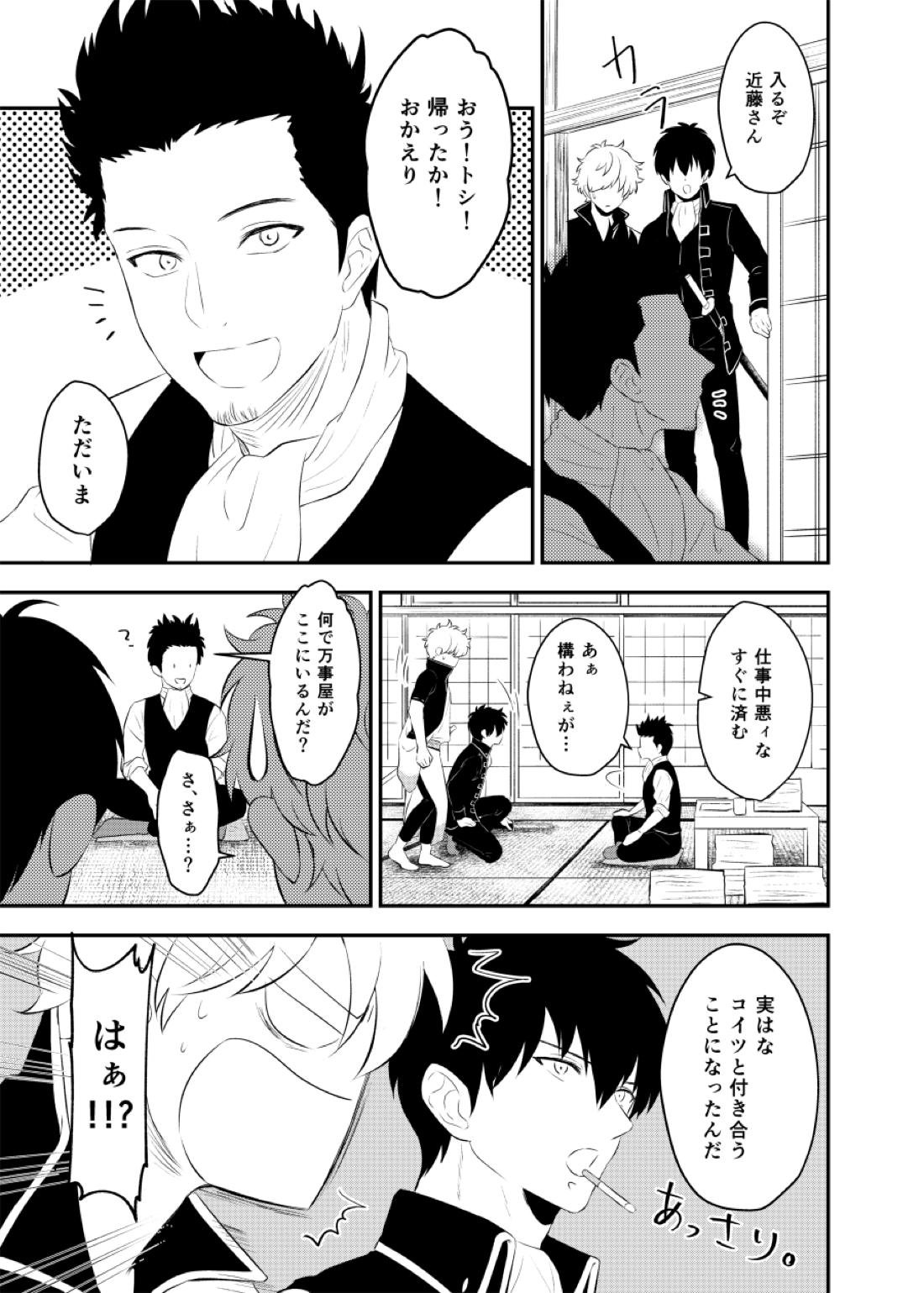 監禁ブリリアントデイズ【銀魂/銀土】 page 76