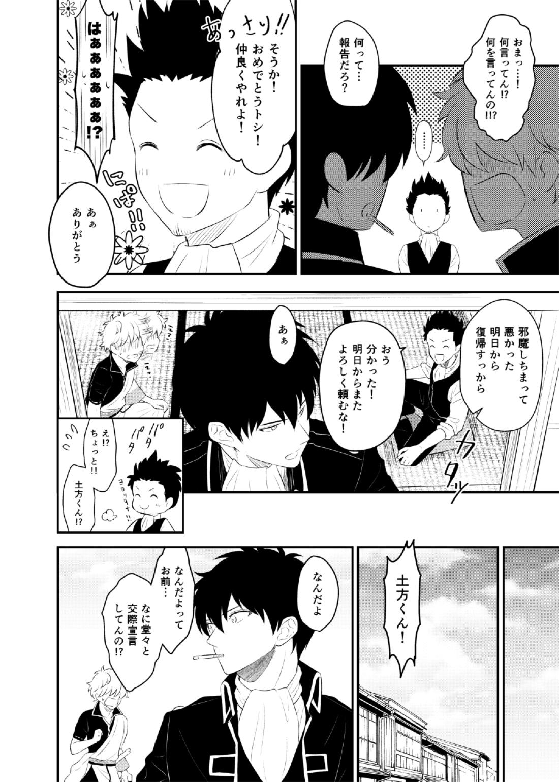 監禁ブリリアントデイズ【銀魂/銀土】 page 77
