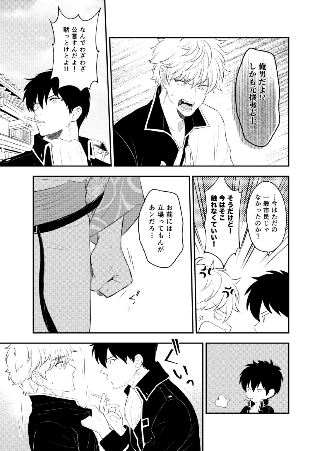 監禁ブリリアントデイズ【銀魂/銀土】 page 78