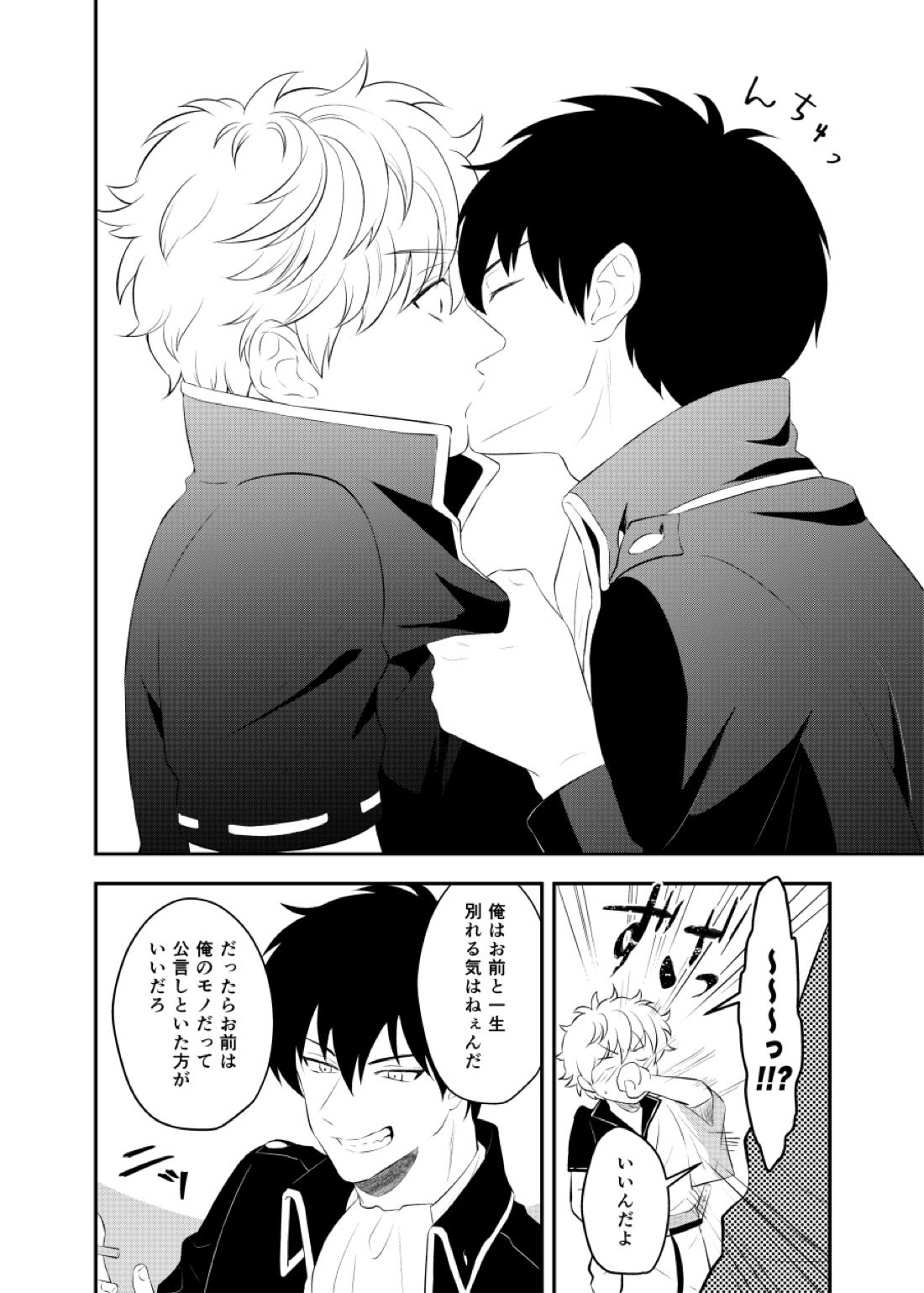 監禁ブリリアントデイズ【銀魂/銀土】 page 79