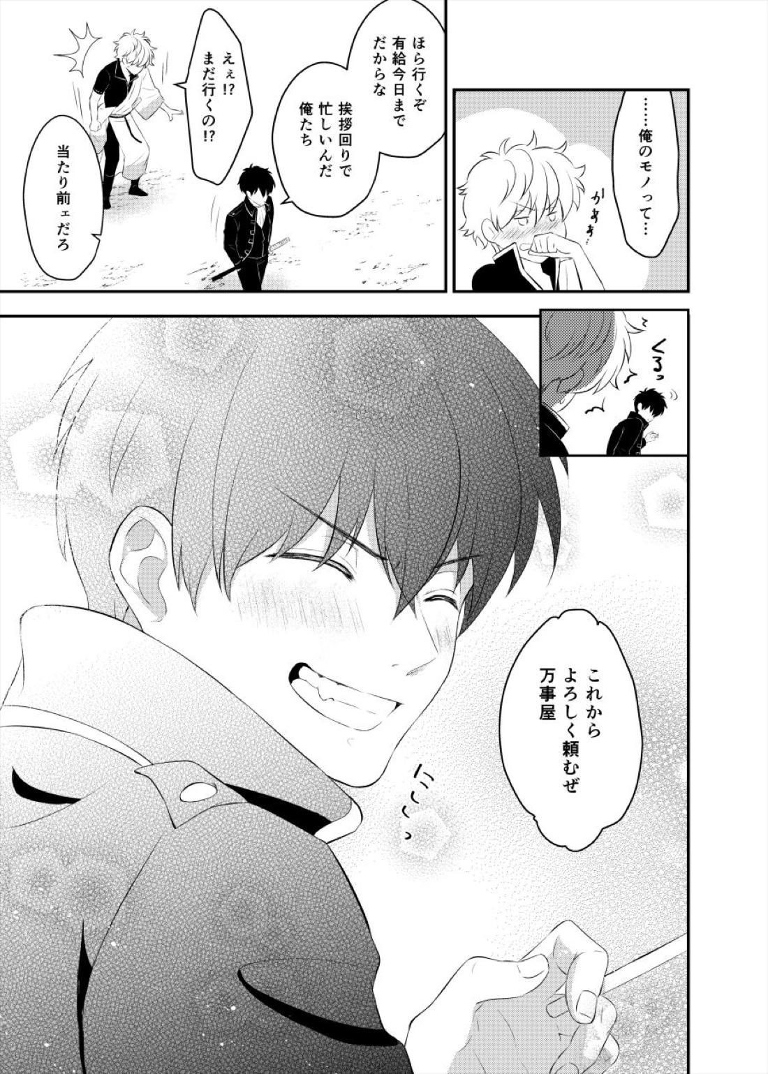 監禁ブリリアントデイズ【銀魂/銀土】 page 80