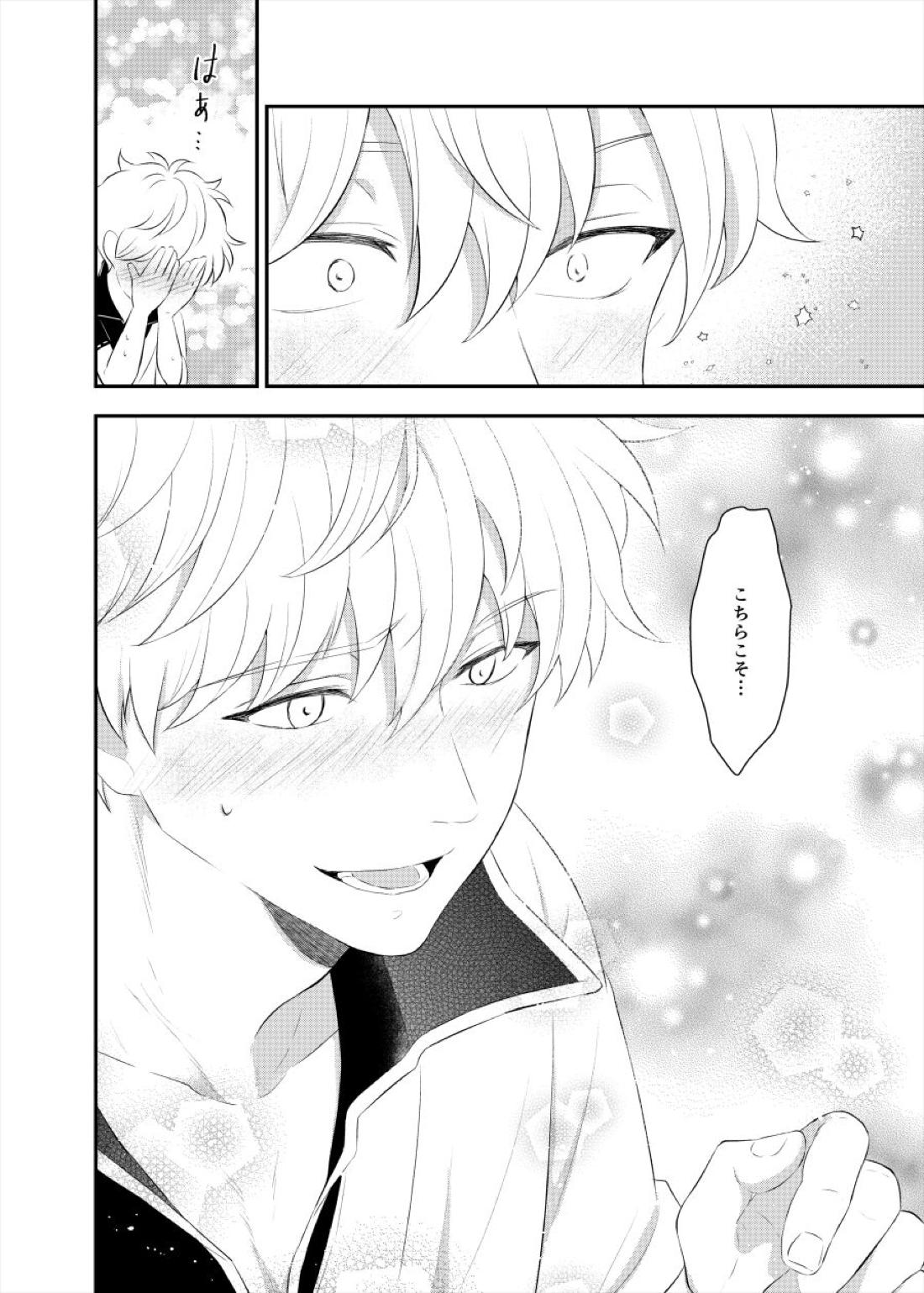 監禁ブリリアントデイズ【銀魂/銀土】 page 81