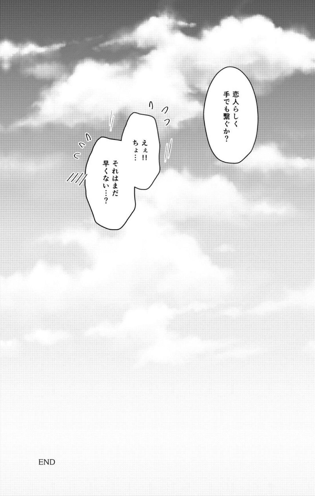 監禁ブリリアントデイズ【銀魂/銀土】 page 82