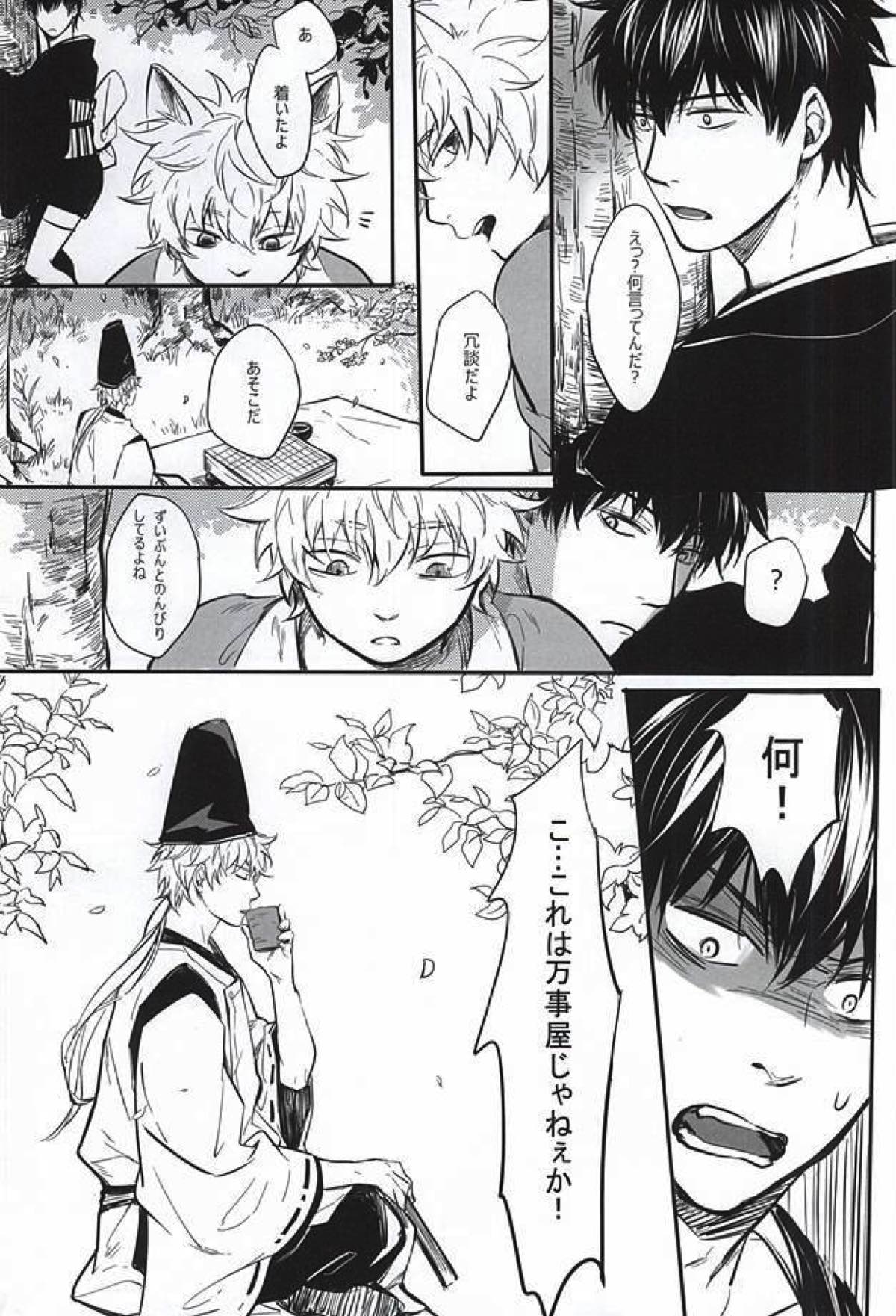 Silver Dream【銀魂/銀土】 page 12