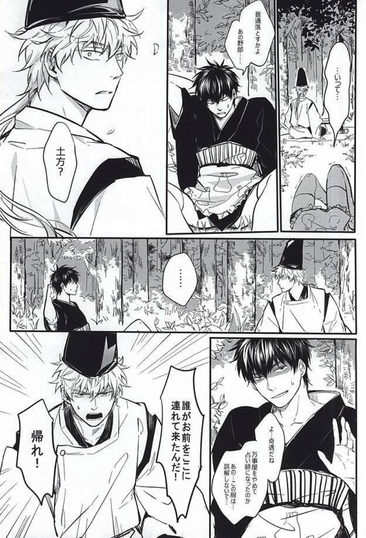 Silver Dream【銀魂/銀土】 page 16
