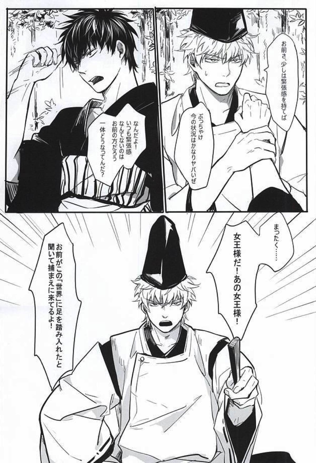 Silver Dream【銀魂/銀土】 page 18