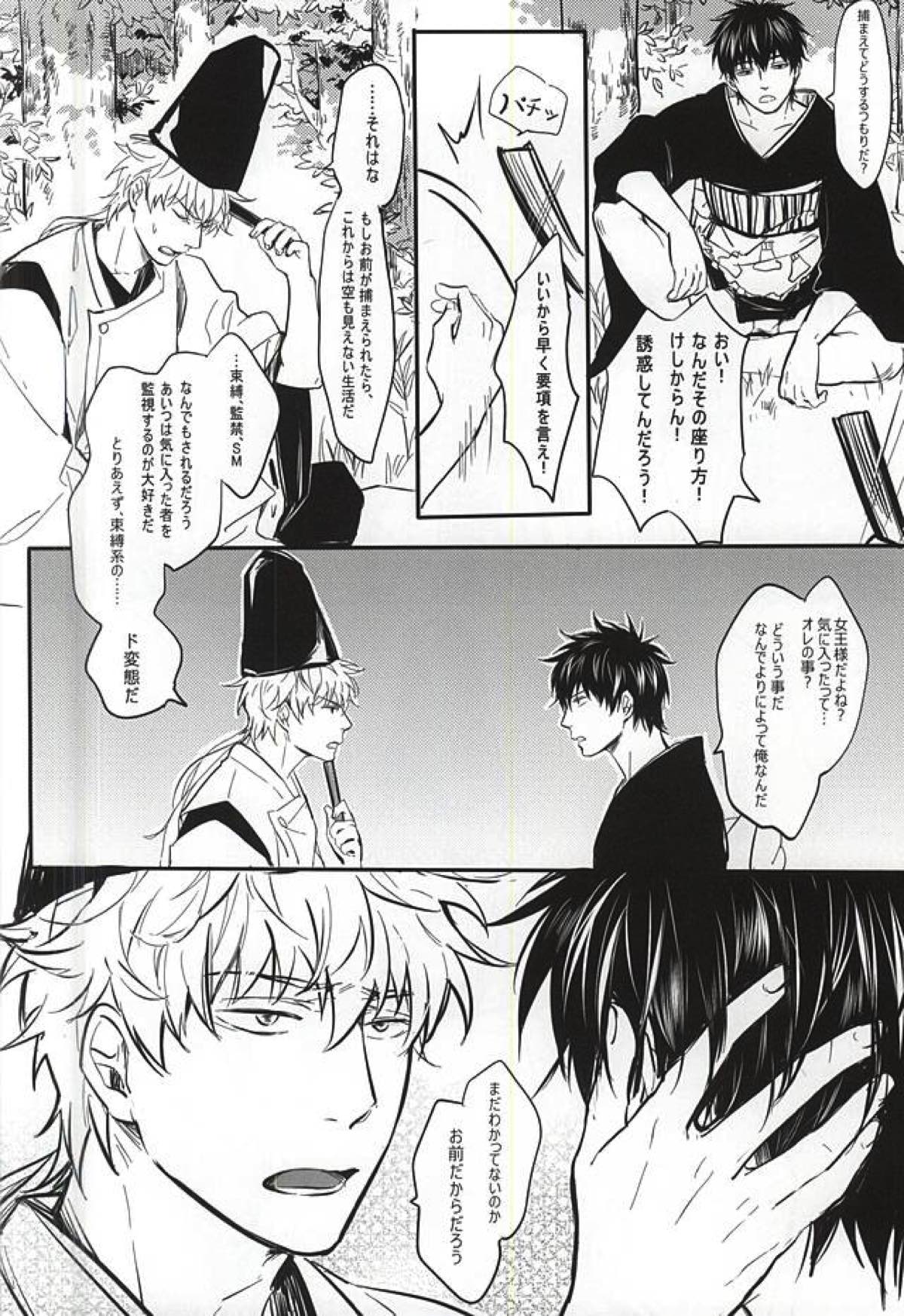 Silver Dream【銀魂/銀土】 page 19