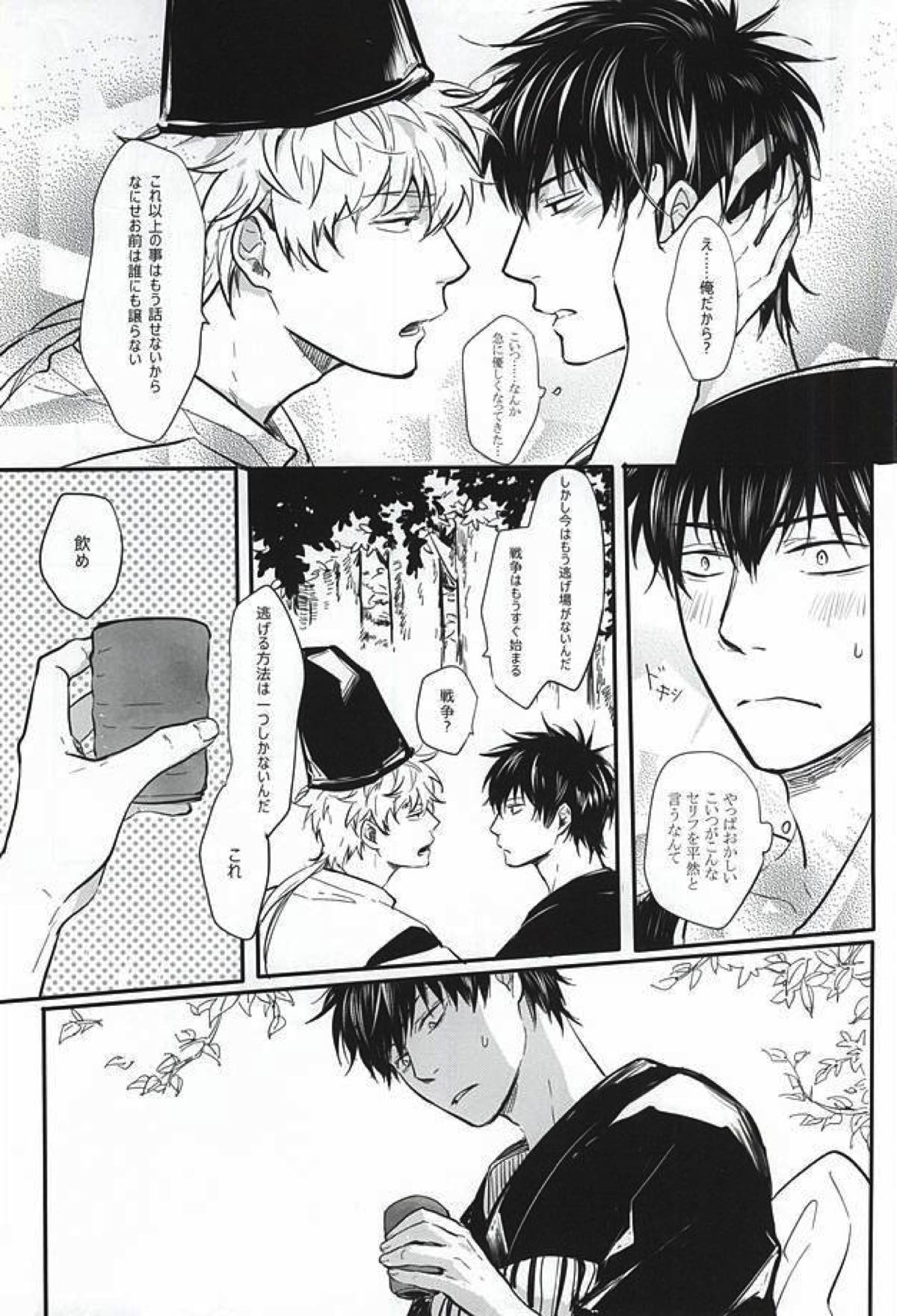 Silver Dream【銀魂/銀土】 page 20