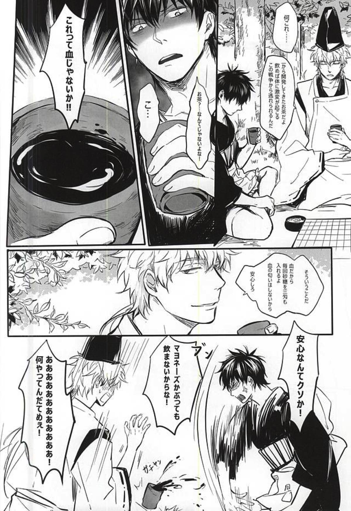 Silver Dream【銀魂/銀土】 page 21