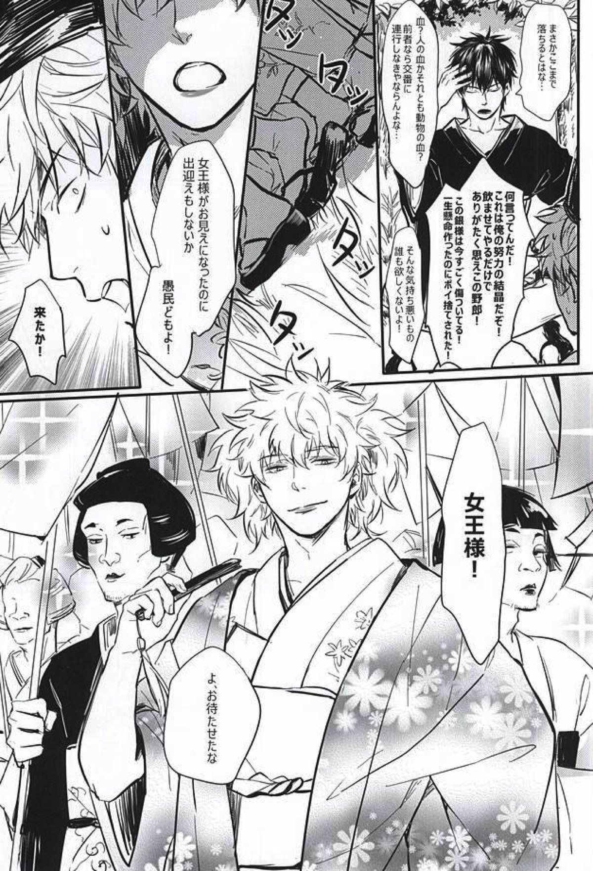 Silver Dream【銀魂/銀土】 page 22