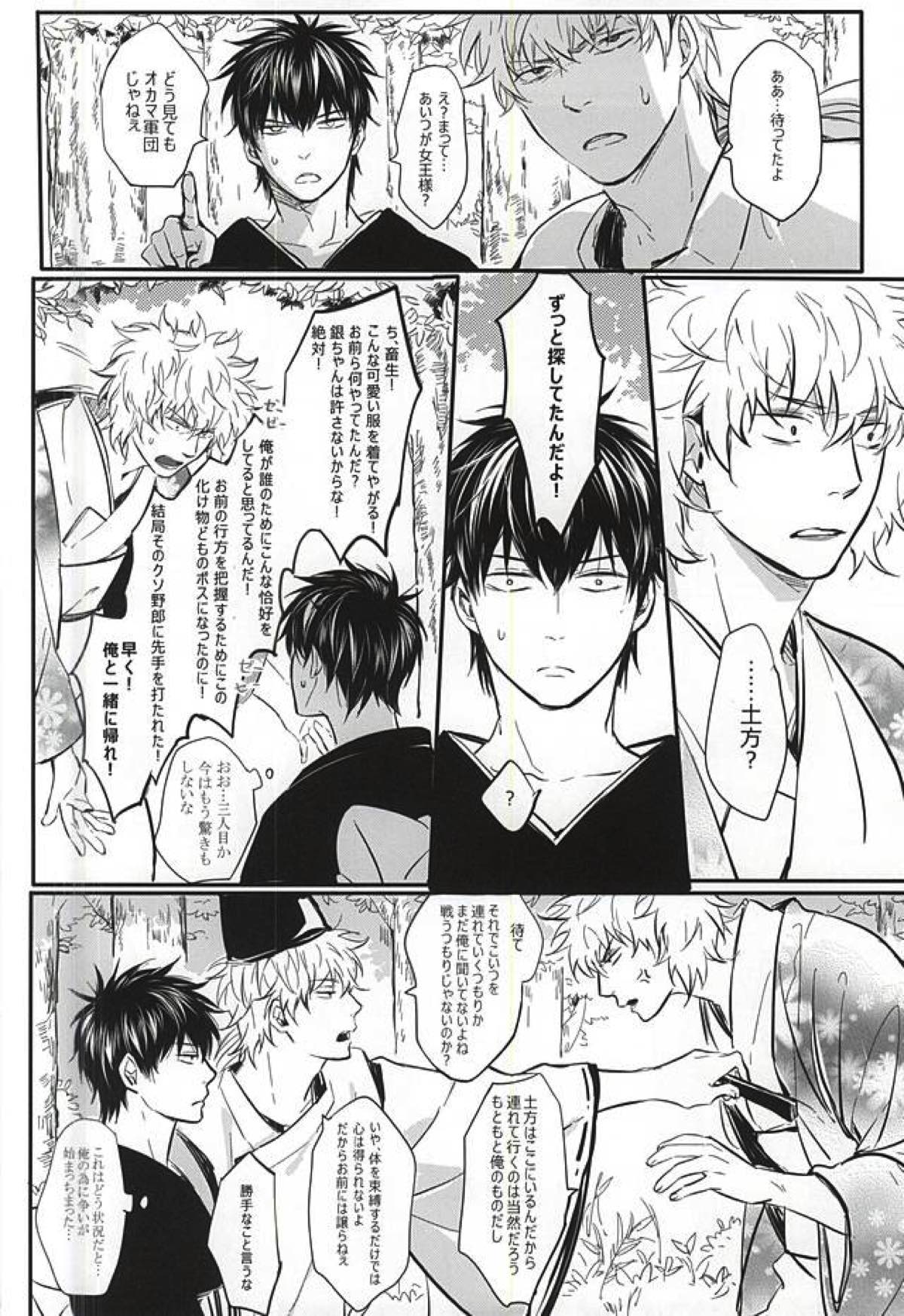 Silver Dream【銀魂/銀土】 page 23