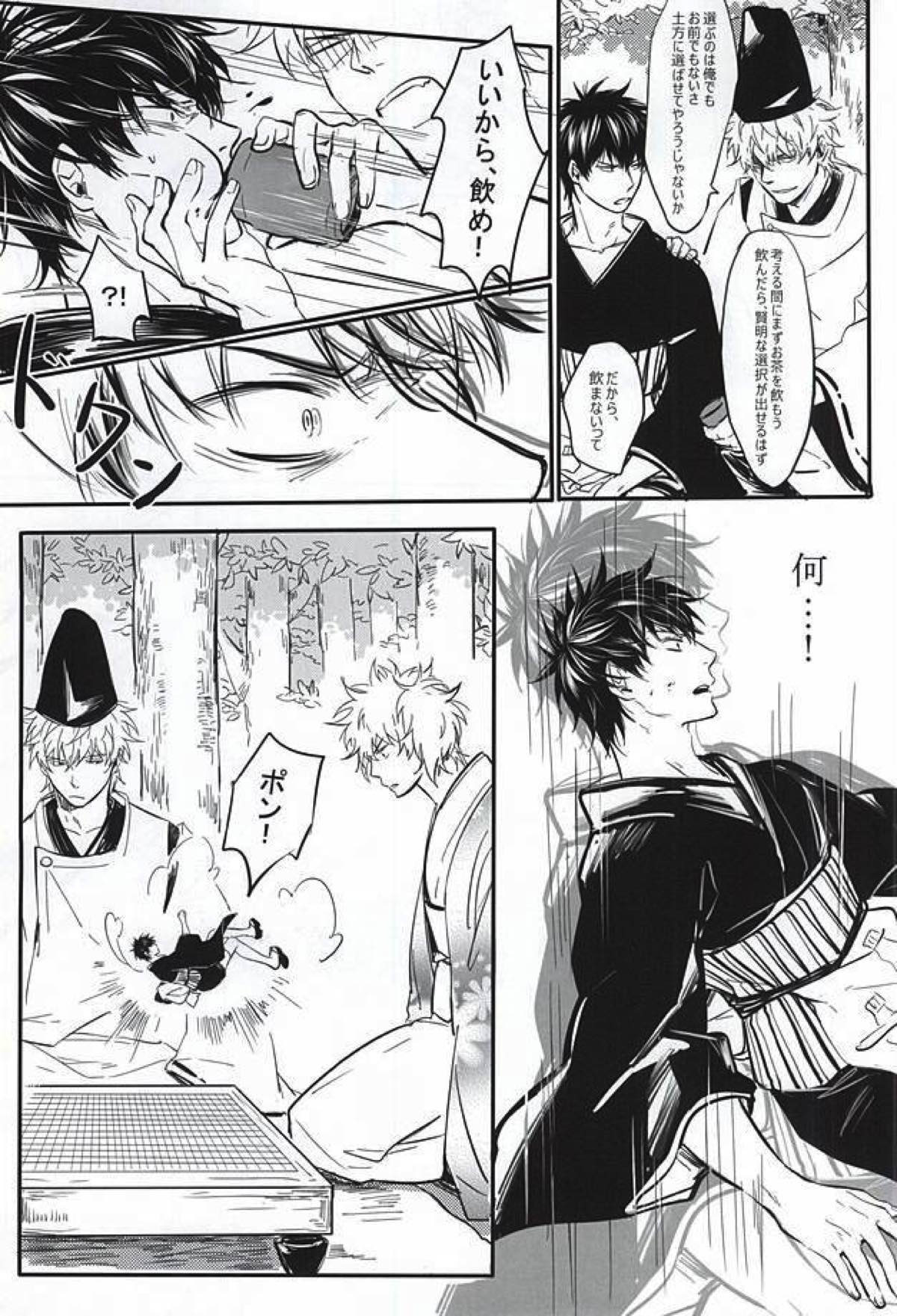 Silver Dream【銀魂/銀土】 page 24