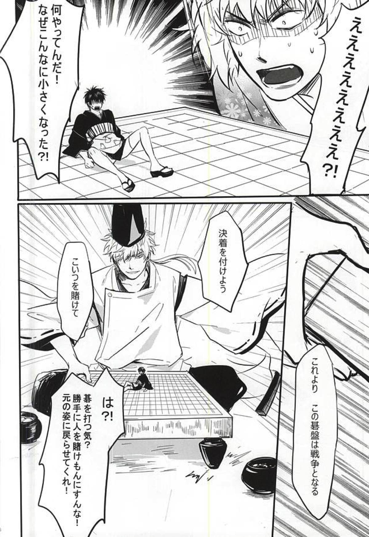Silver Dream【銀魂/銀土】 page 25