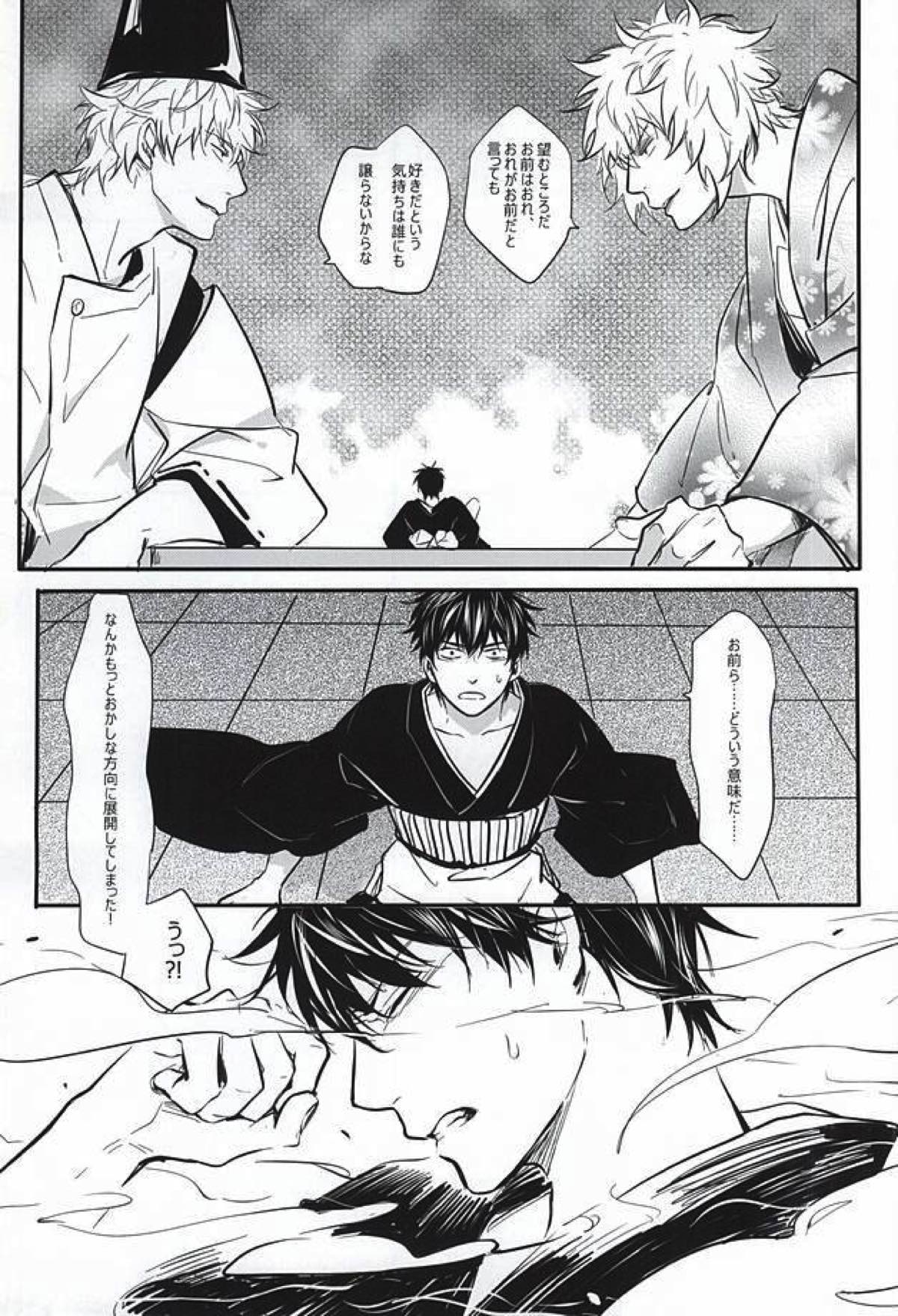 Silver Dream【銀魂/銀土】 page 26