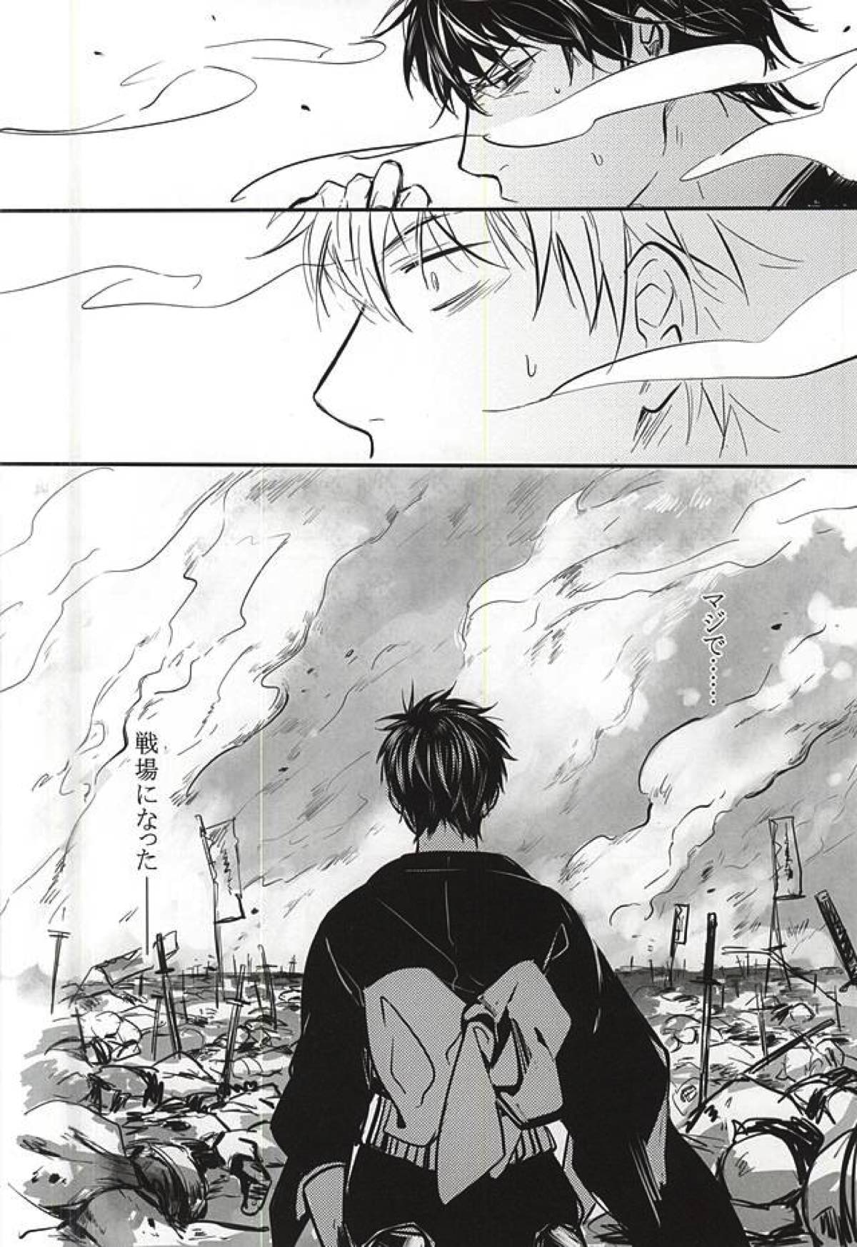 Silver Dream【銀魂/銀土】 page 27