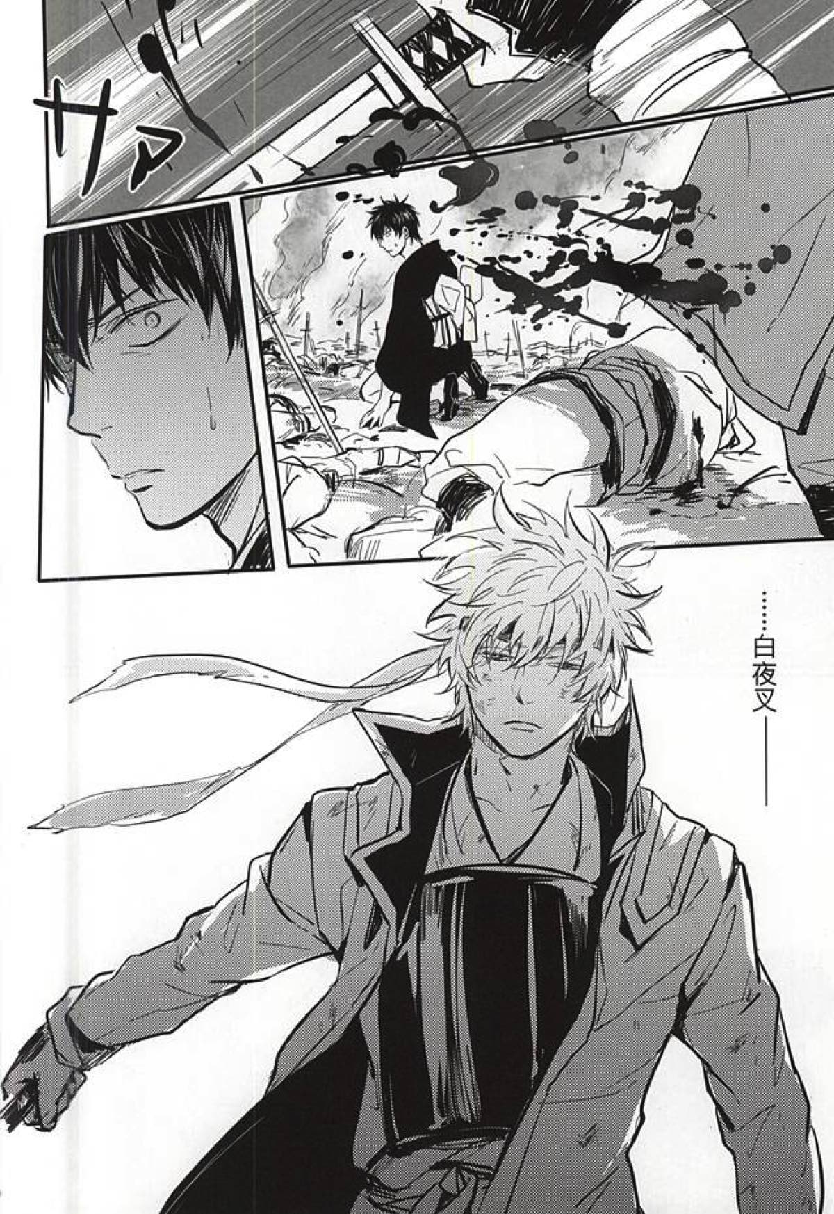 Silver Dream【銀魂/銀土】 page 29