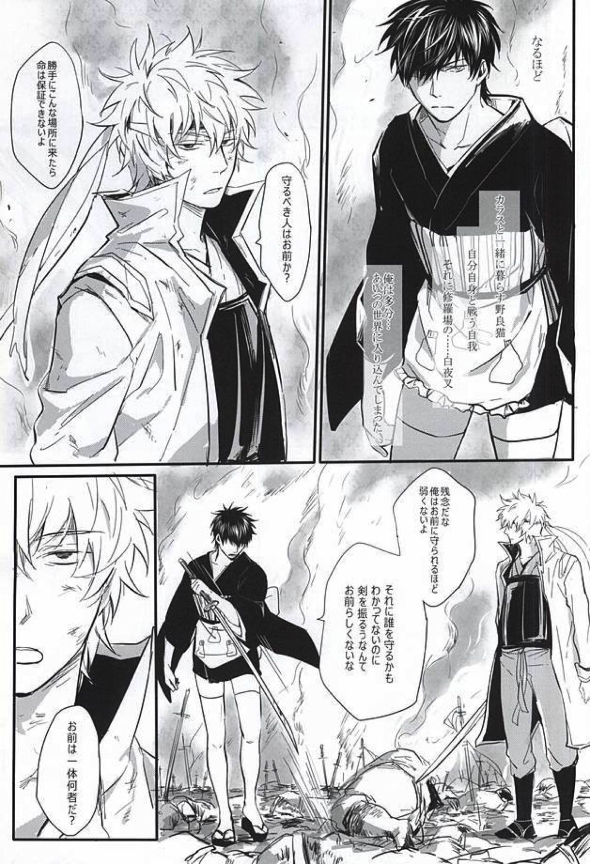 Silver Dream【銀魂/銀土】 page 30