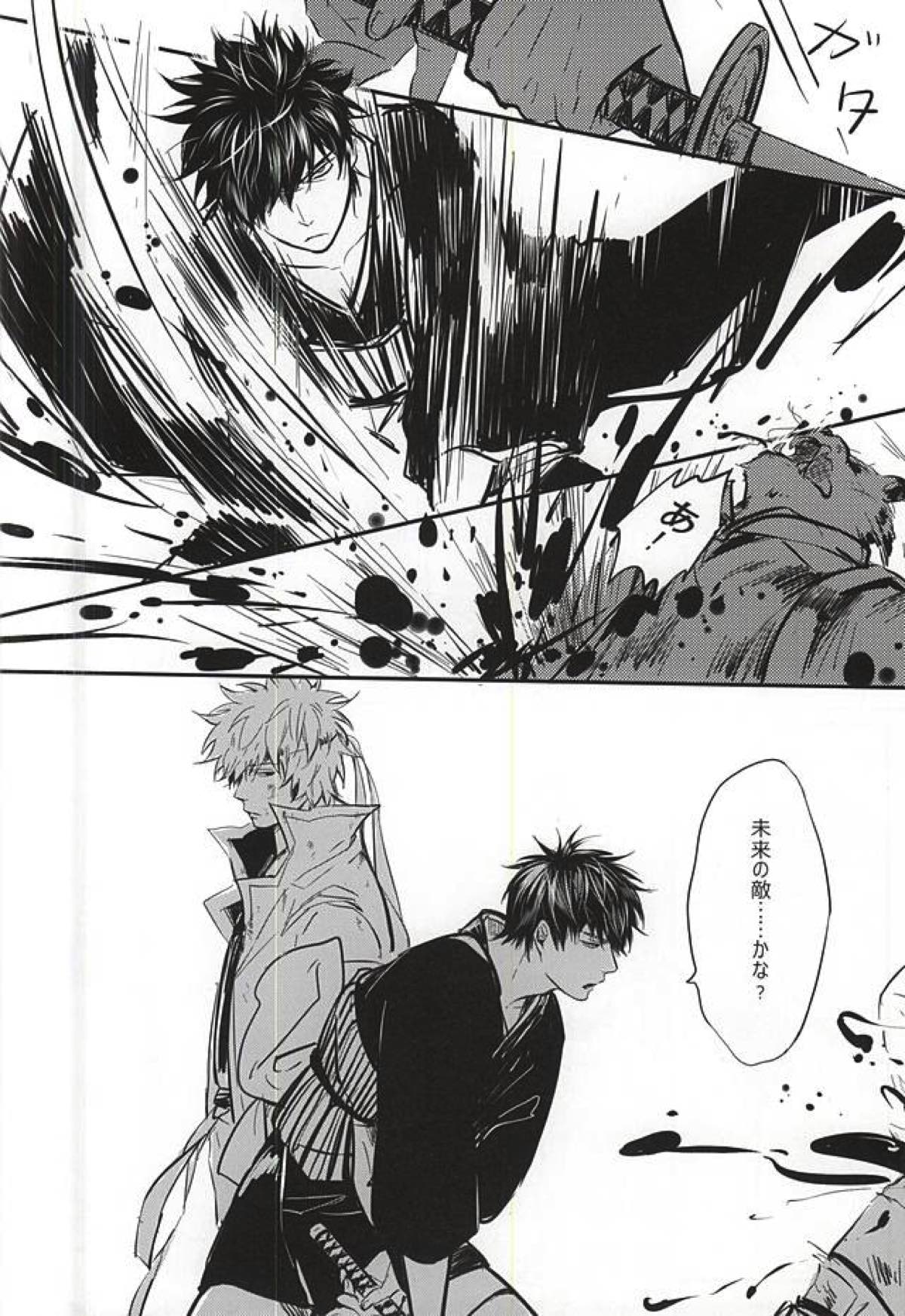 Silver Dream【銀魂/銀土】 page 31