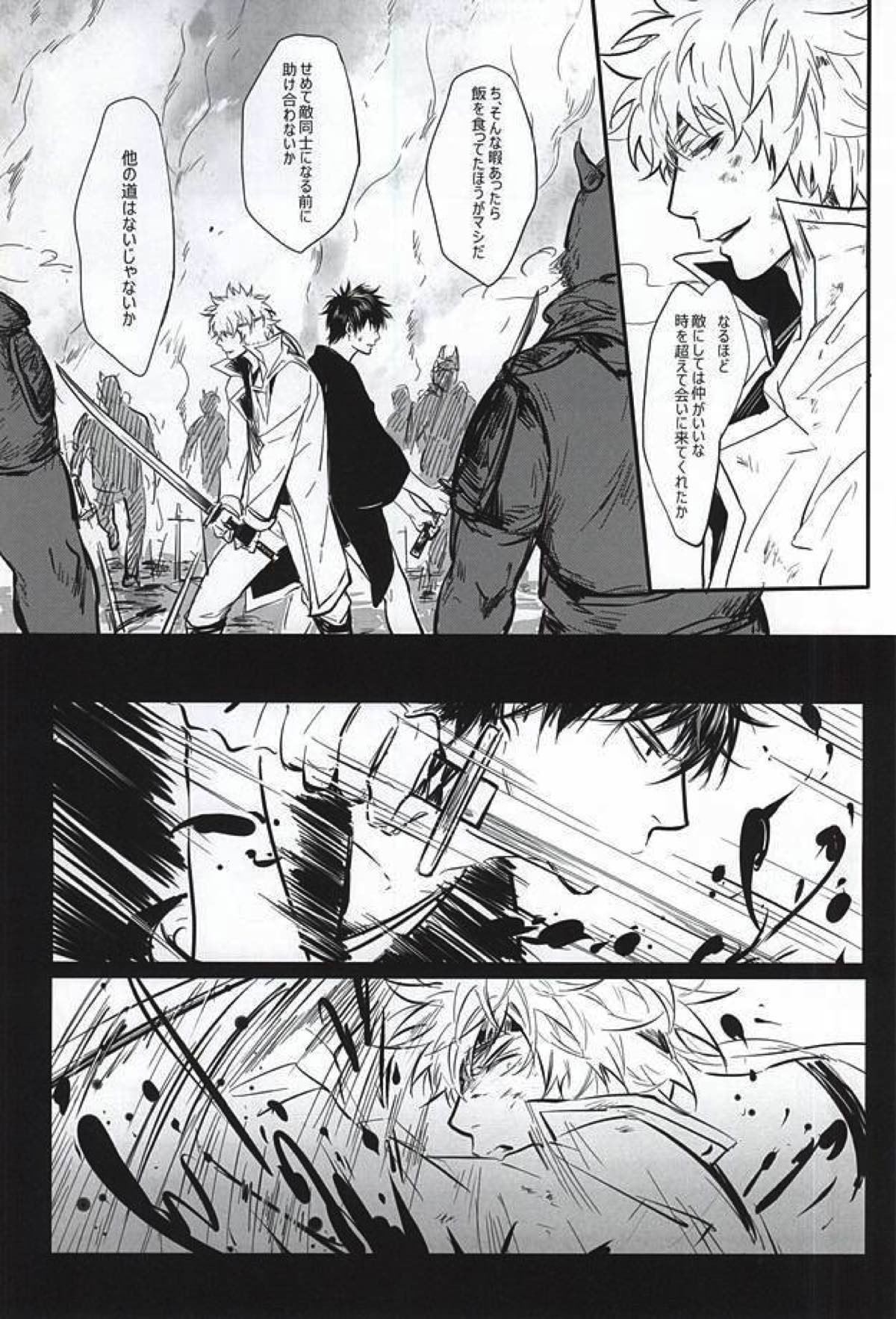 Silver Dream【銀魂/銀土】 page 32