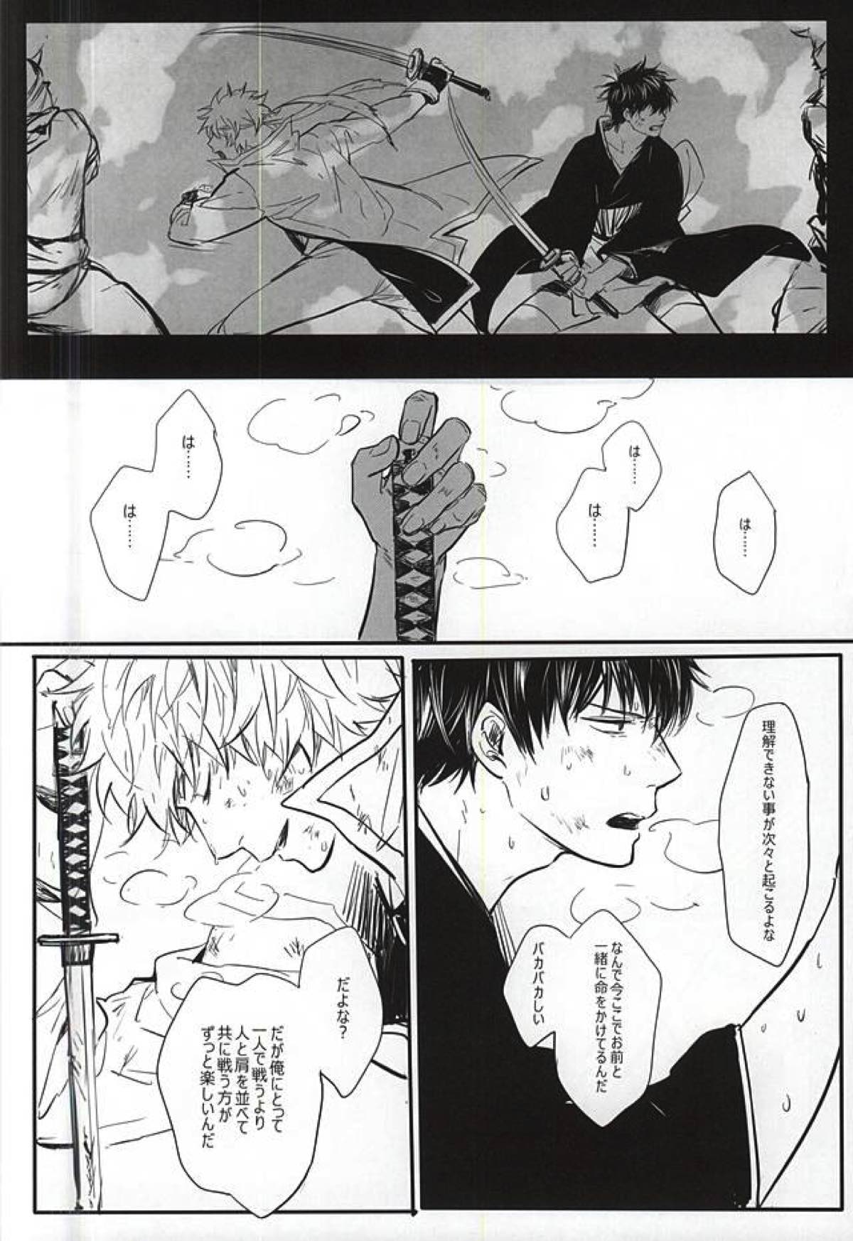 Silver Dream【銀魂/銀土】 page 33