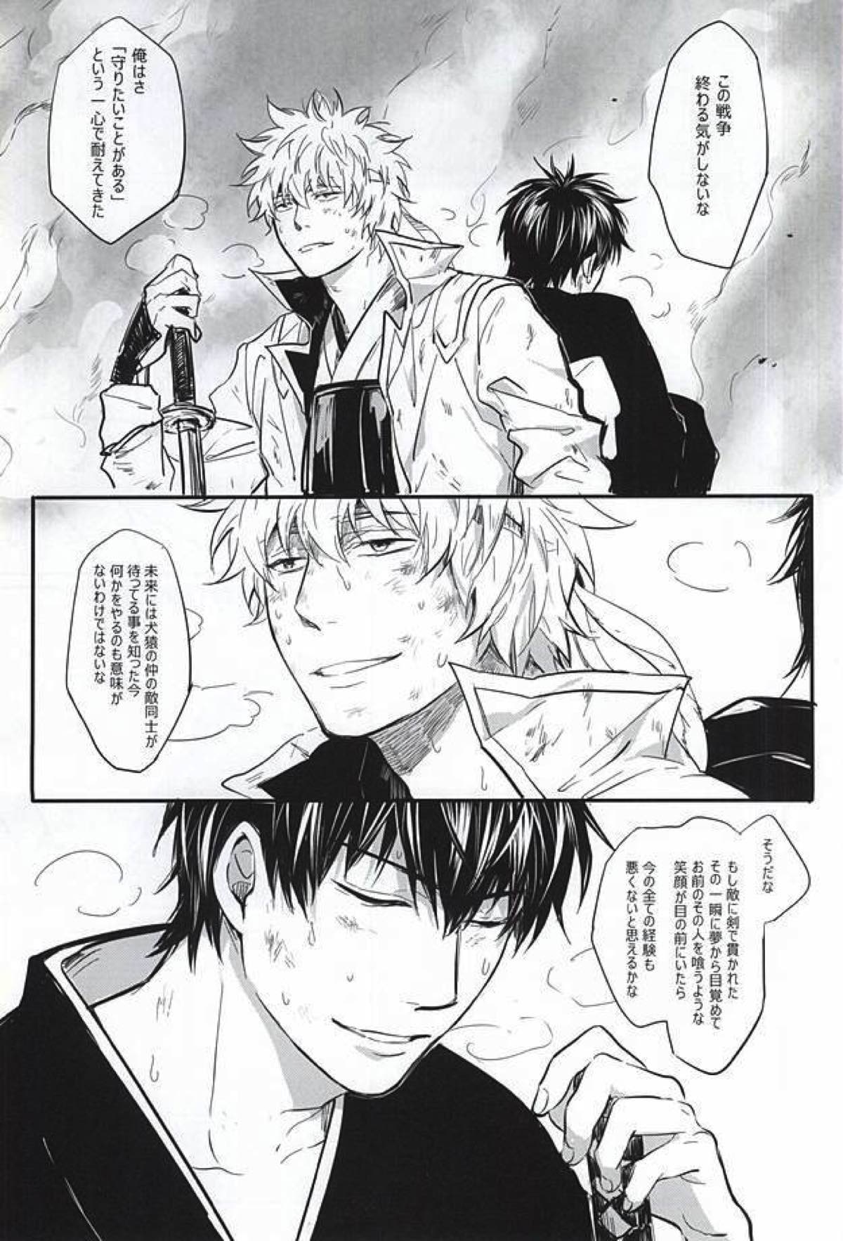 Silver Dream【銀魂/銀土】 page 34