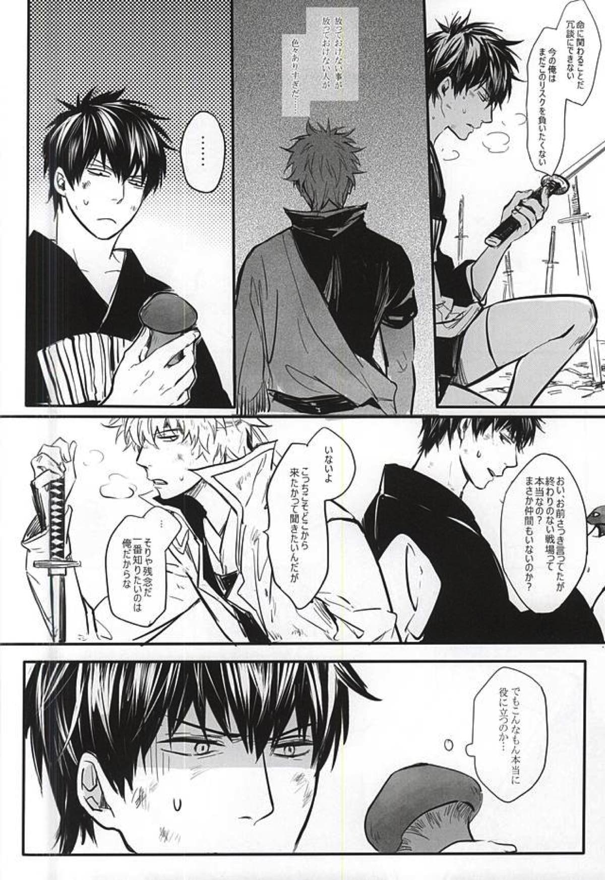 Silver Dream【銀魂/銀土】 page 35