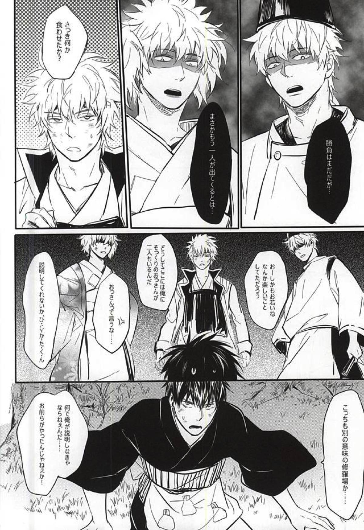 Silver Dream【銀魂/銀土】 page 39