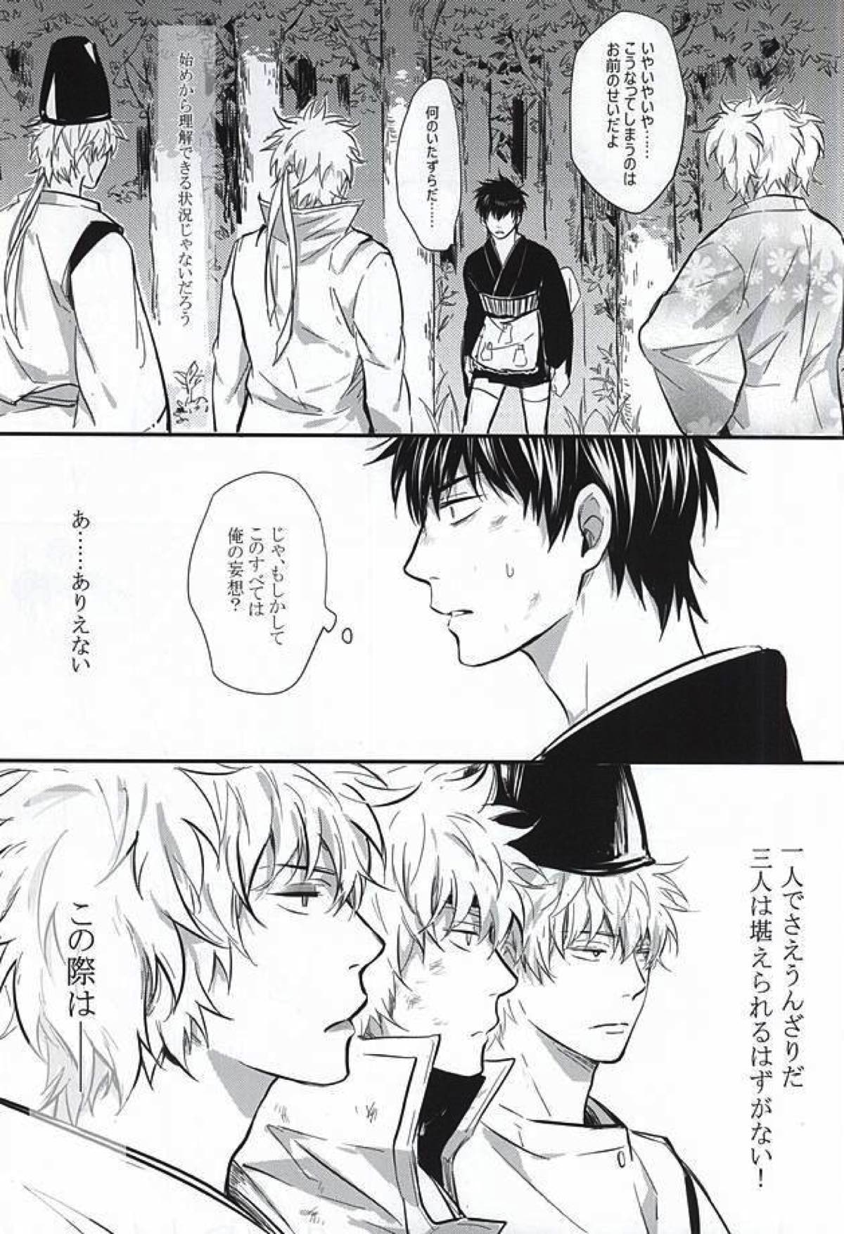 Silver Dream【銀魂/銀土】 page 40