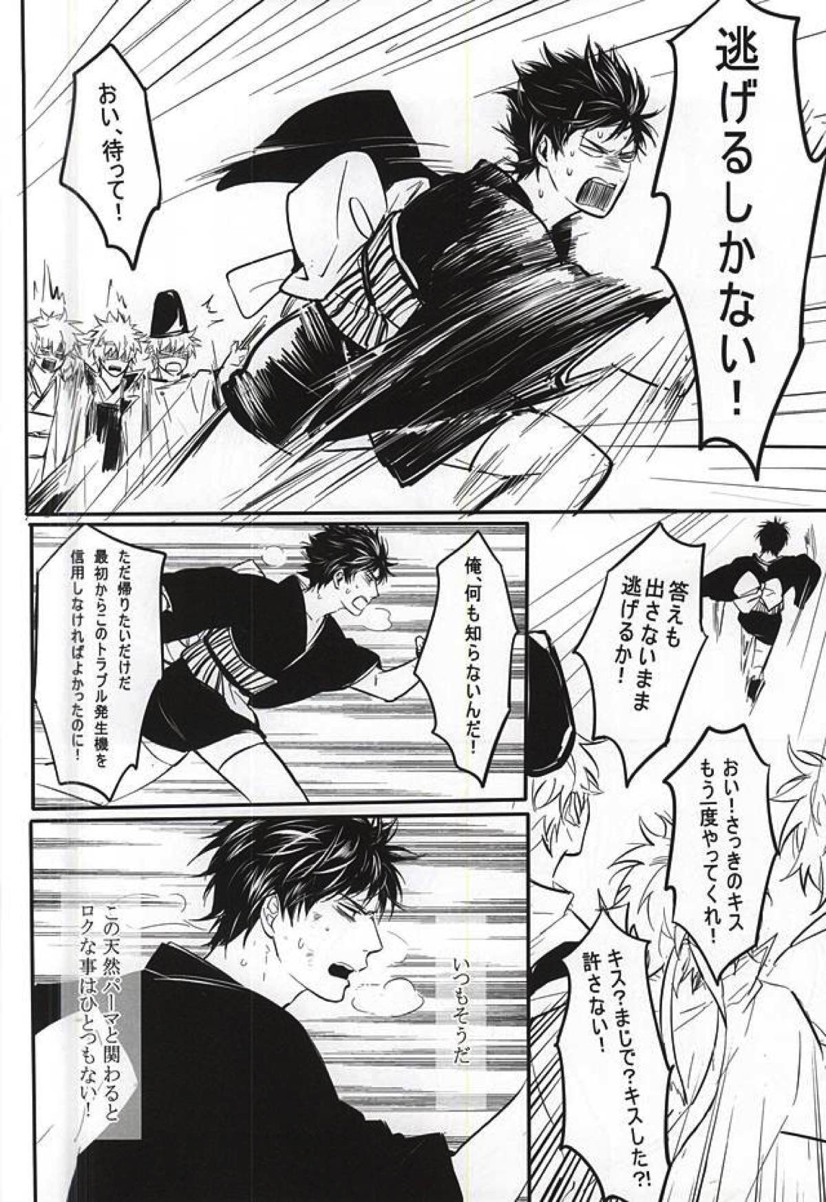 Silver Dream【銀魂/銀土】 page 41