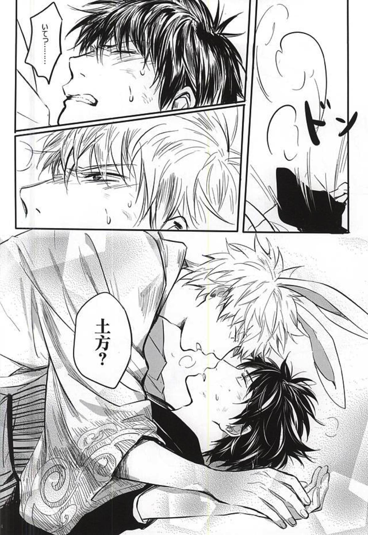 Silver Dream【銀魂/銀土】 page 43