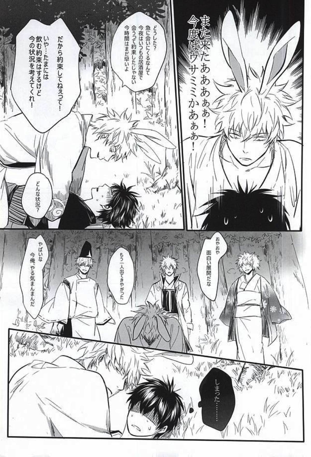 Silver Dream【銀魂/銀土】 page 44
