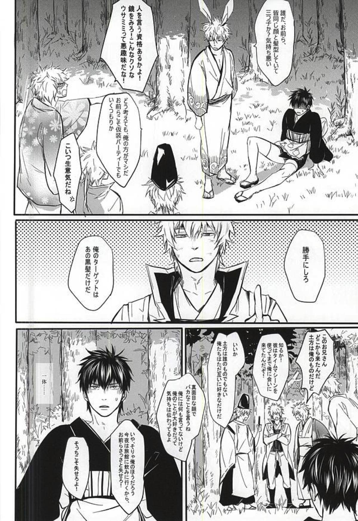 Silver Dream【銀魂/銀土】 page 45