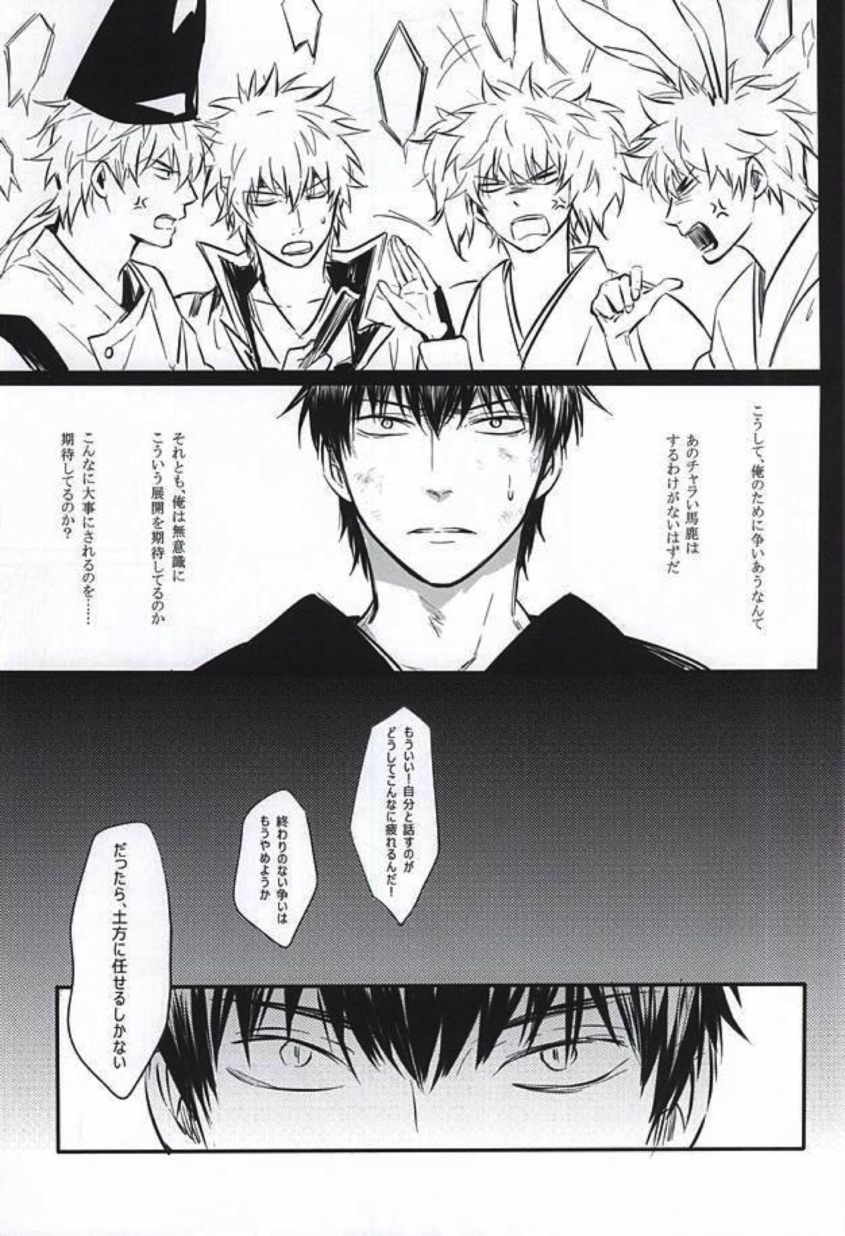Silver Dream【銀魂/銀土】 page 46