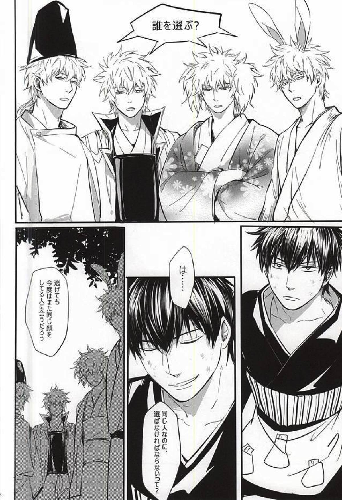Silver Dream【銀魂/銀土】 page 47