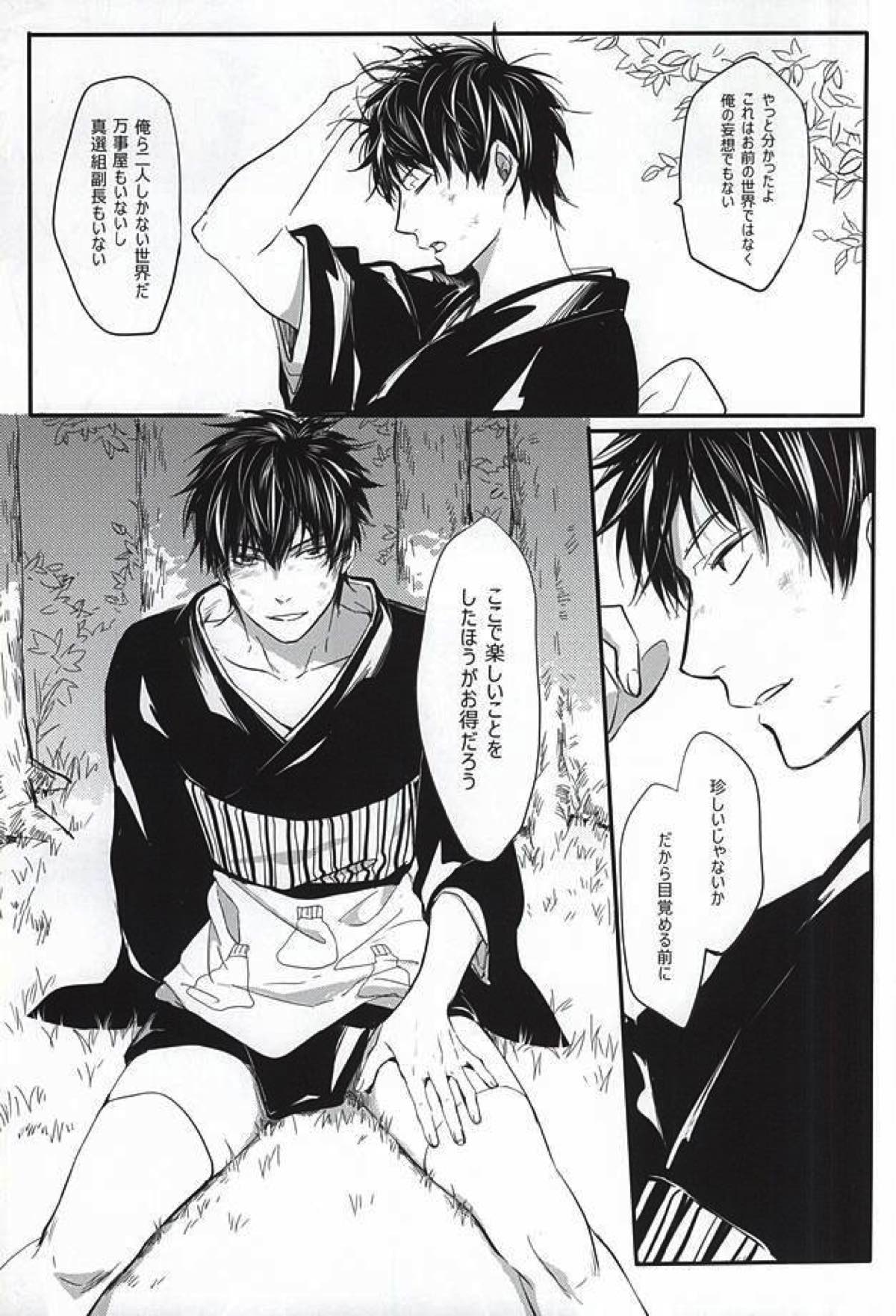 Silver Dream【銀魂/銀土】 page 48