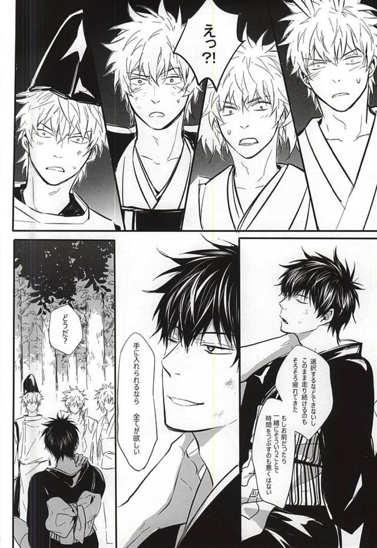 Silver Dream【銀魂/銀土】 page 49