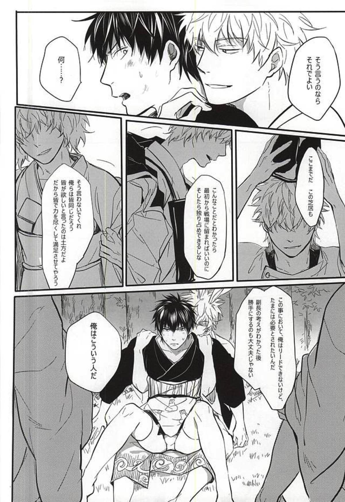 Silver Dream【銀魂/銀土】 page 51