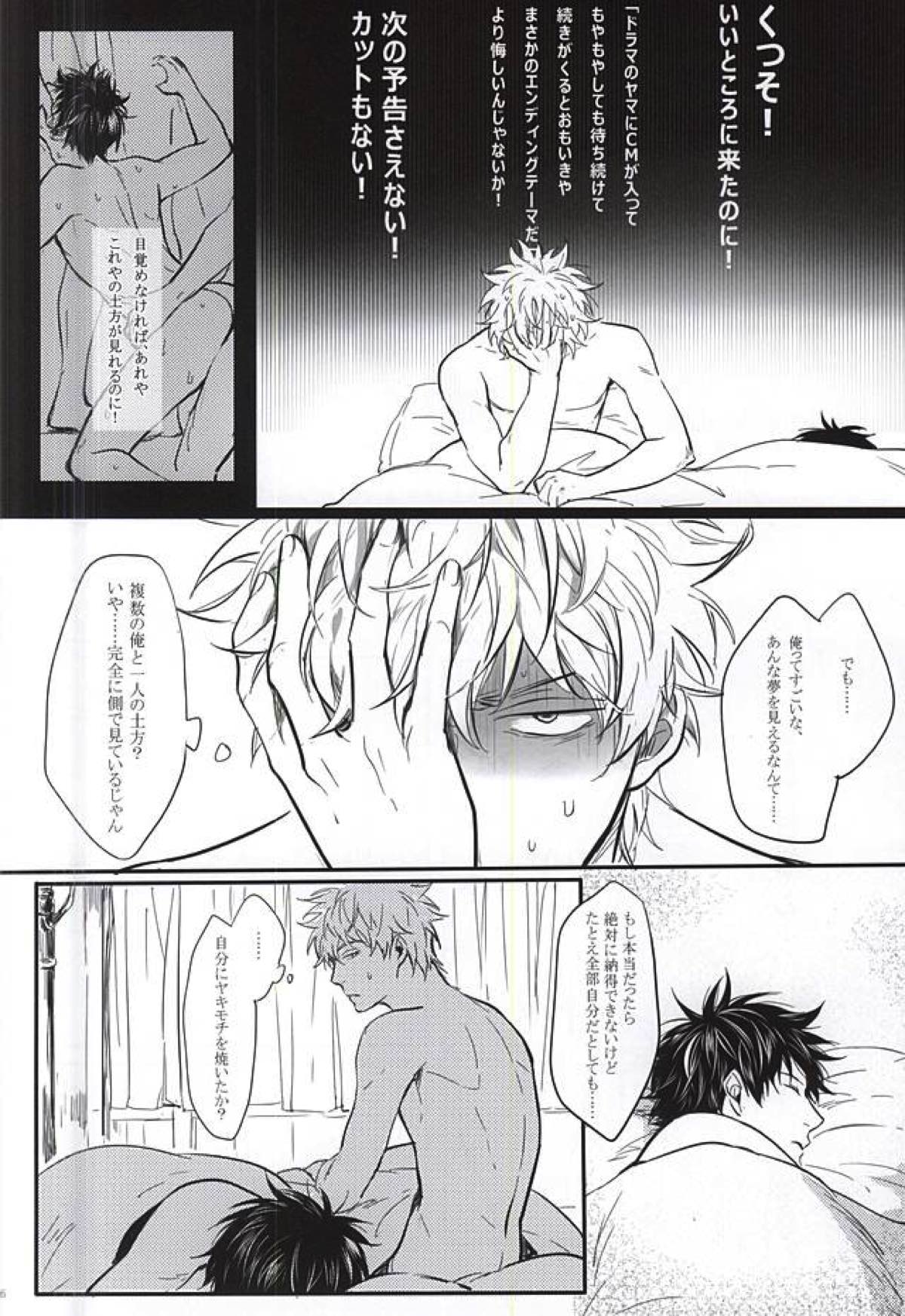 Silver Dream【銀魂/銀土】 page 55
