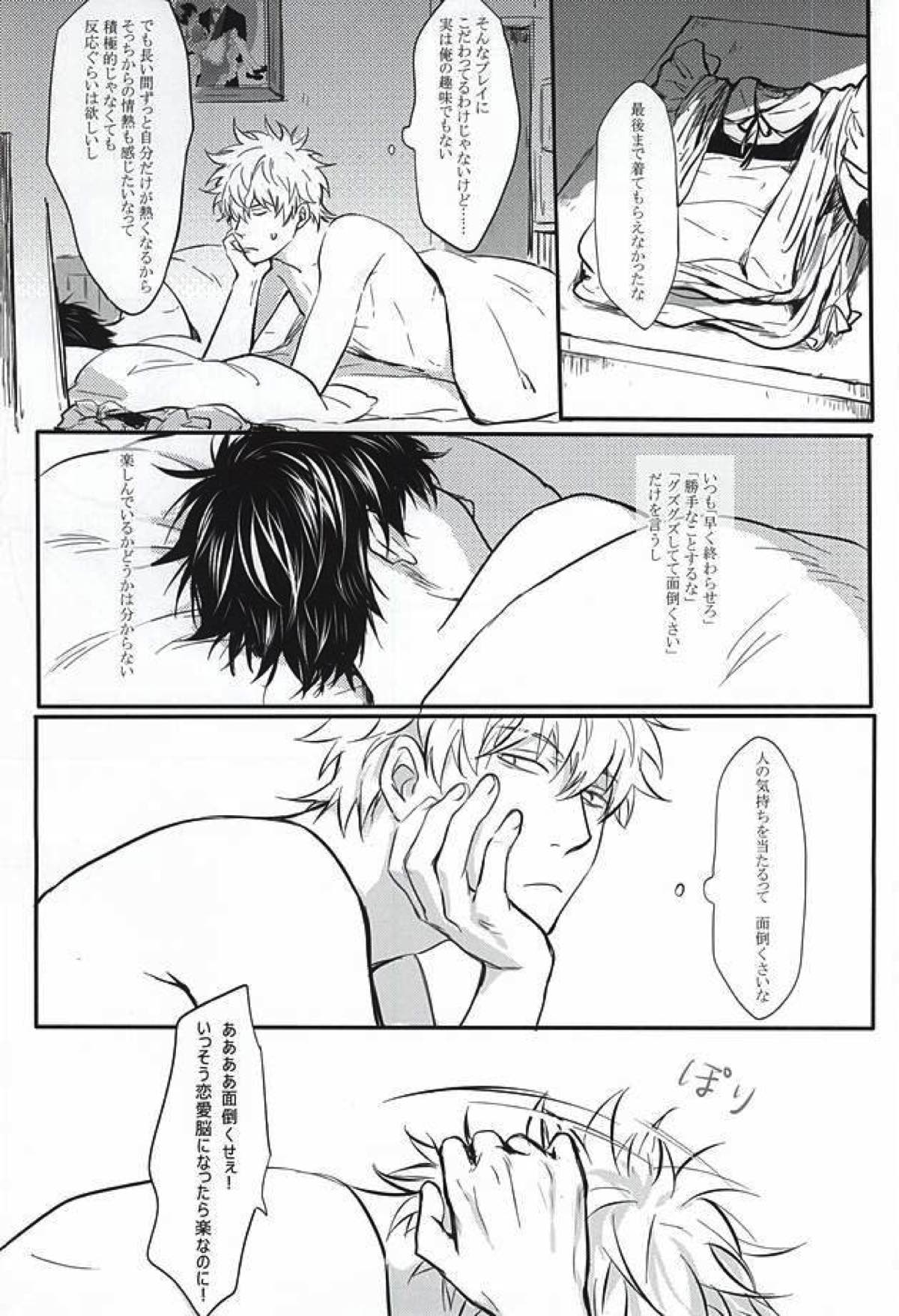 Silver Dream【銀魂/銀土】 page 56