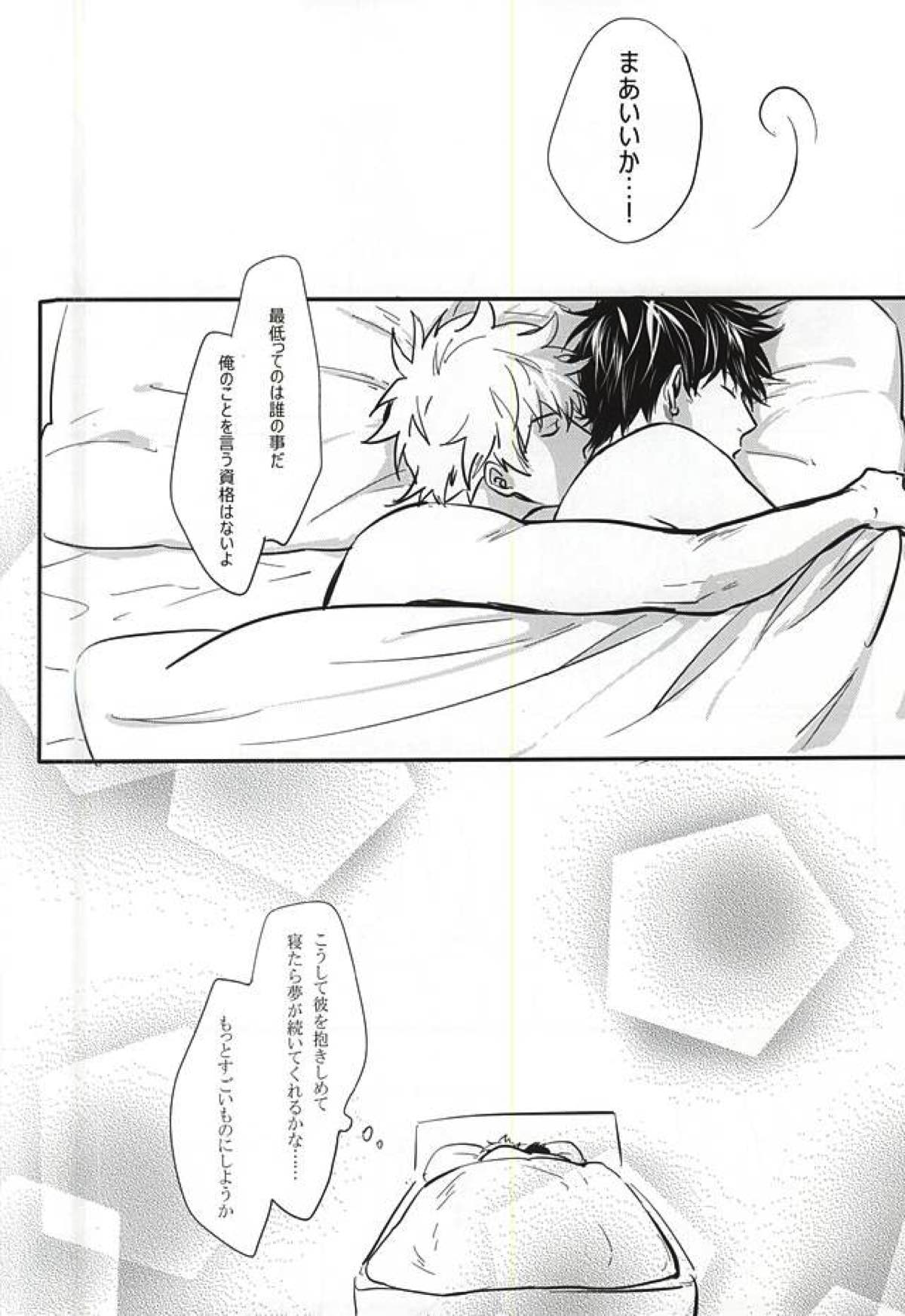 Silver Dream【銀魂/銀土】 page 57