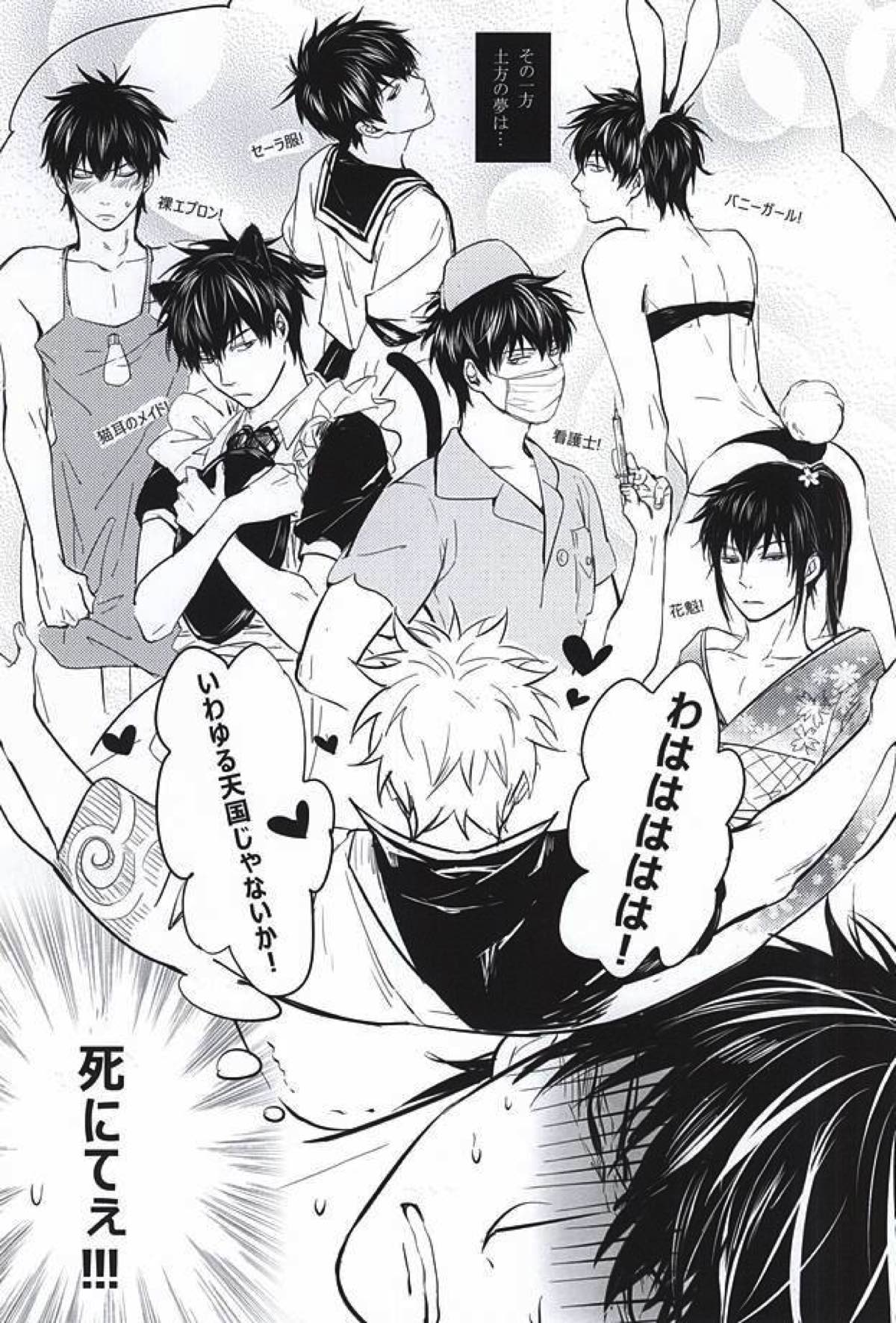 Silver Dream【銀魂/銀土】 page 58