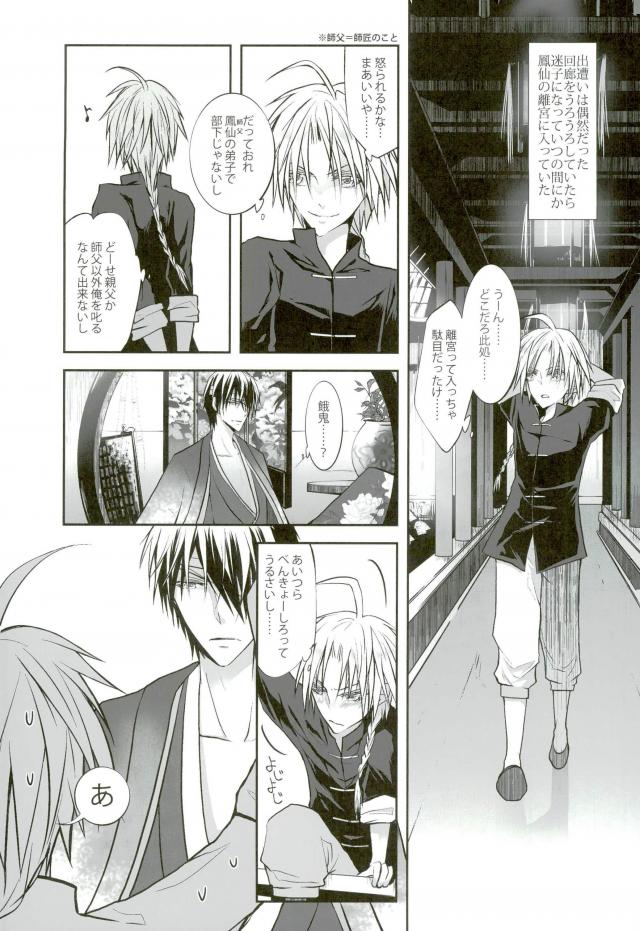 花盗人と玉座の王宮【銀魂/威高】 page 13