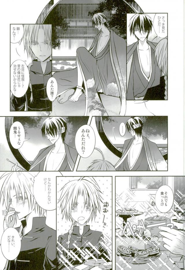 花盗人と玉座の王宮【銀魂/威高】 page 14