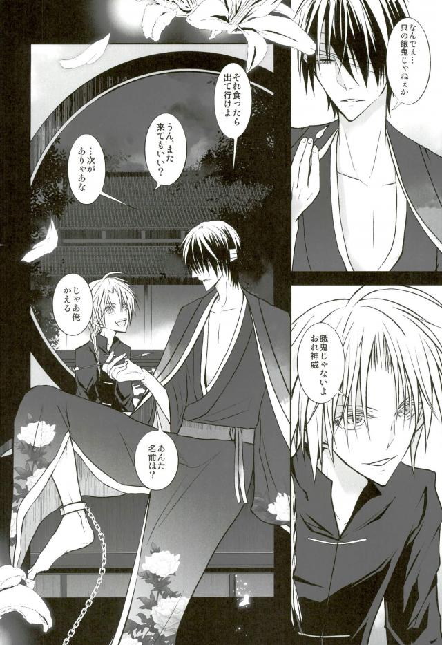 花盗人と玉座の王宮【銀魂/威高】 page 15