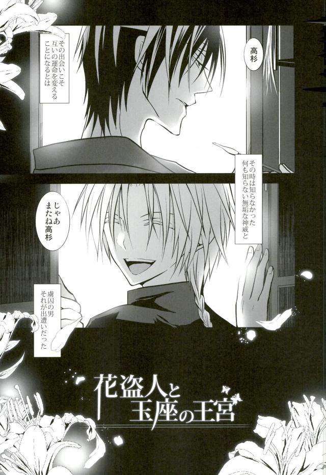 花盗人と玉座の王宮【銀魂/威高】 page 16