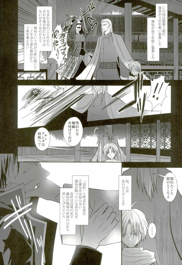 花盗人と玉座の王宮【銀魂/威高】 page 17