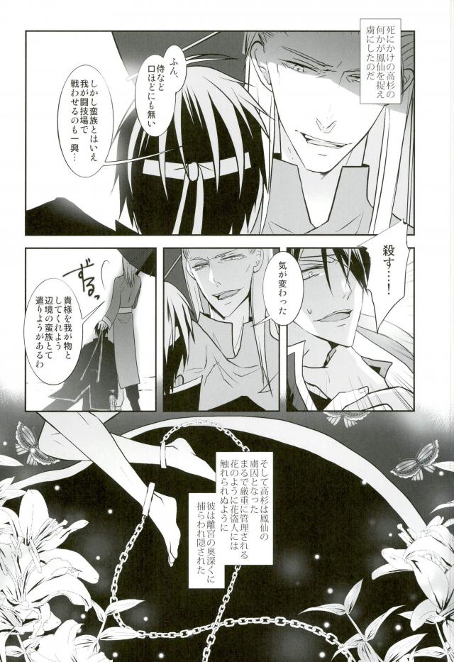 花盗人と玉座の王宮【銀魂/威高】 page 18