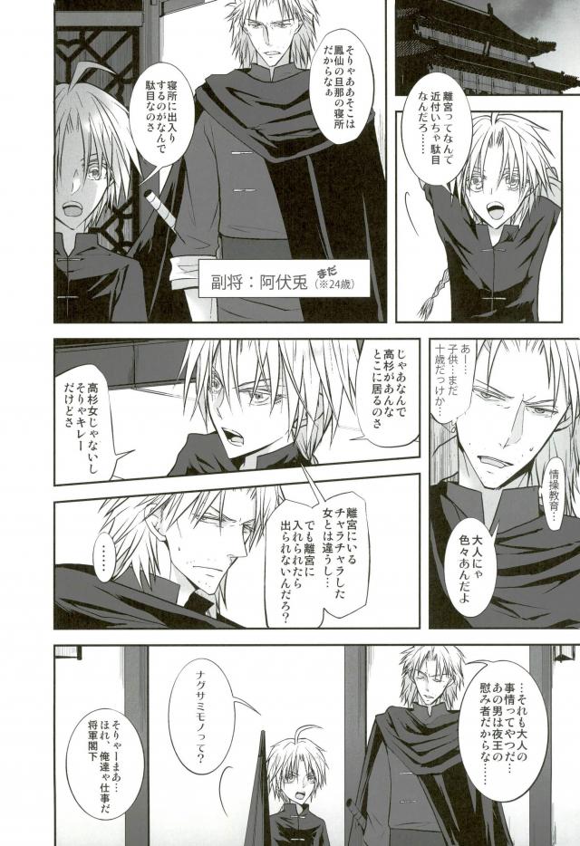花盗人と玉座の王宮【銀魂/威高】 page 19